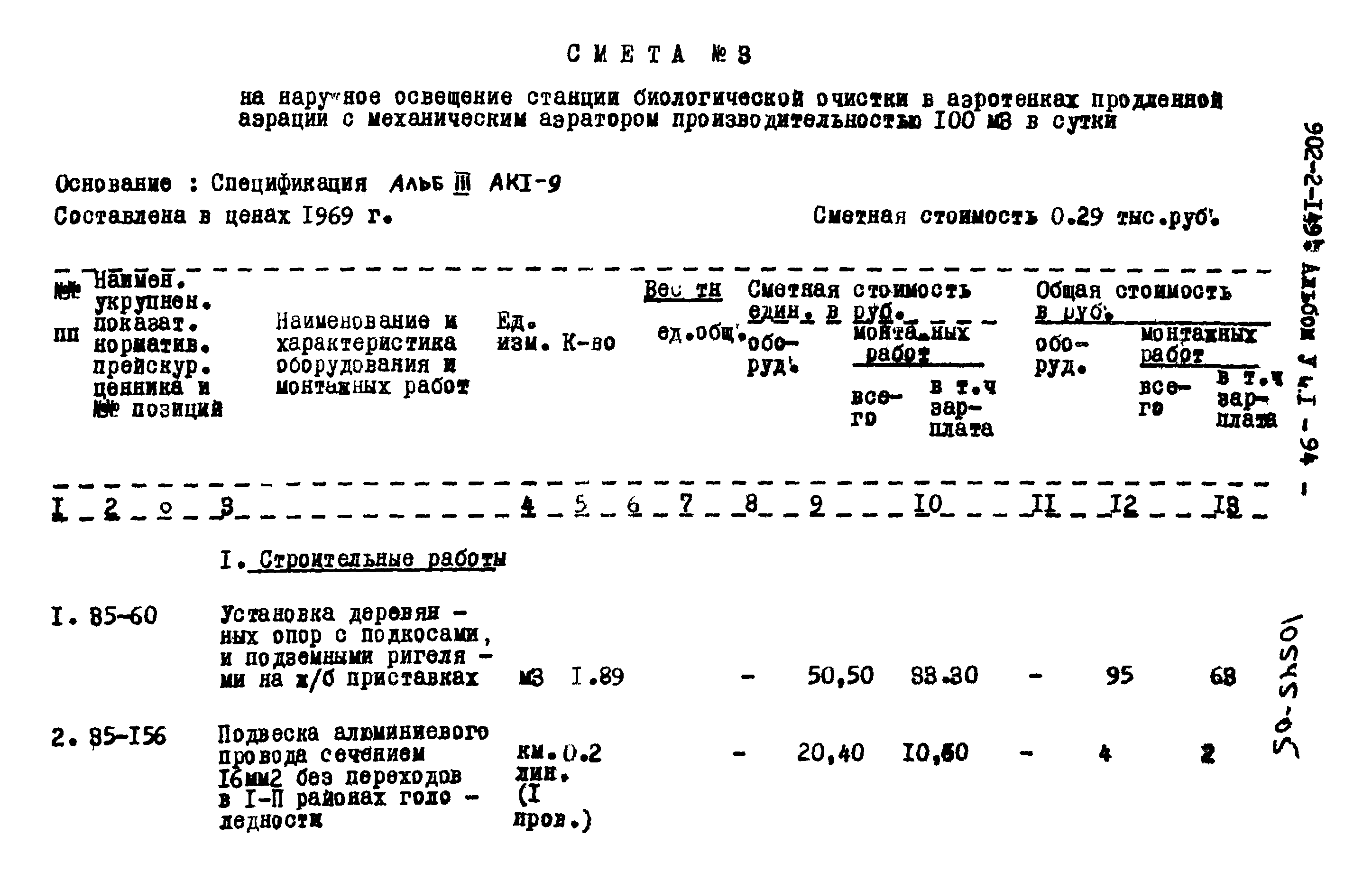 Типовой проект 902-2-149