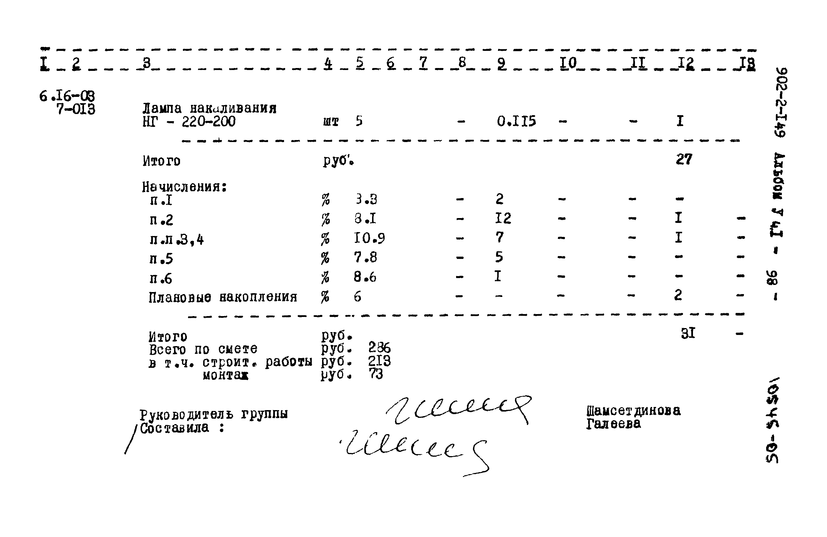 Типовой проект 902-2-149