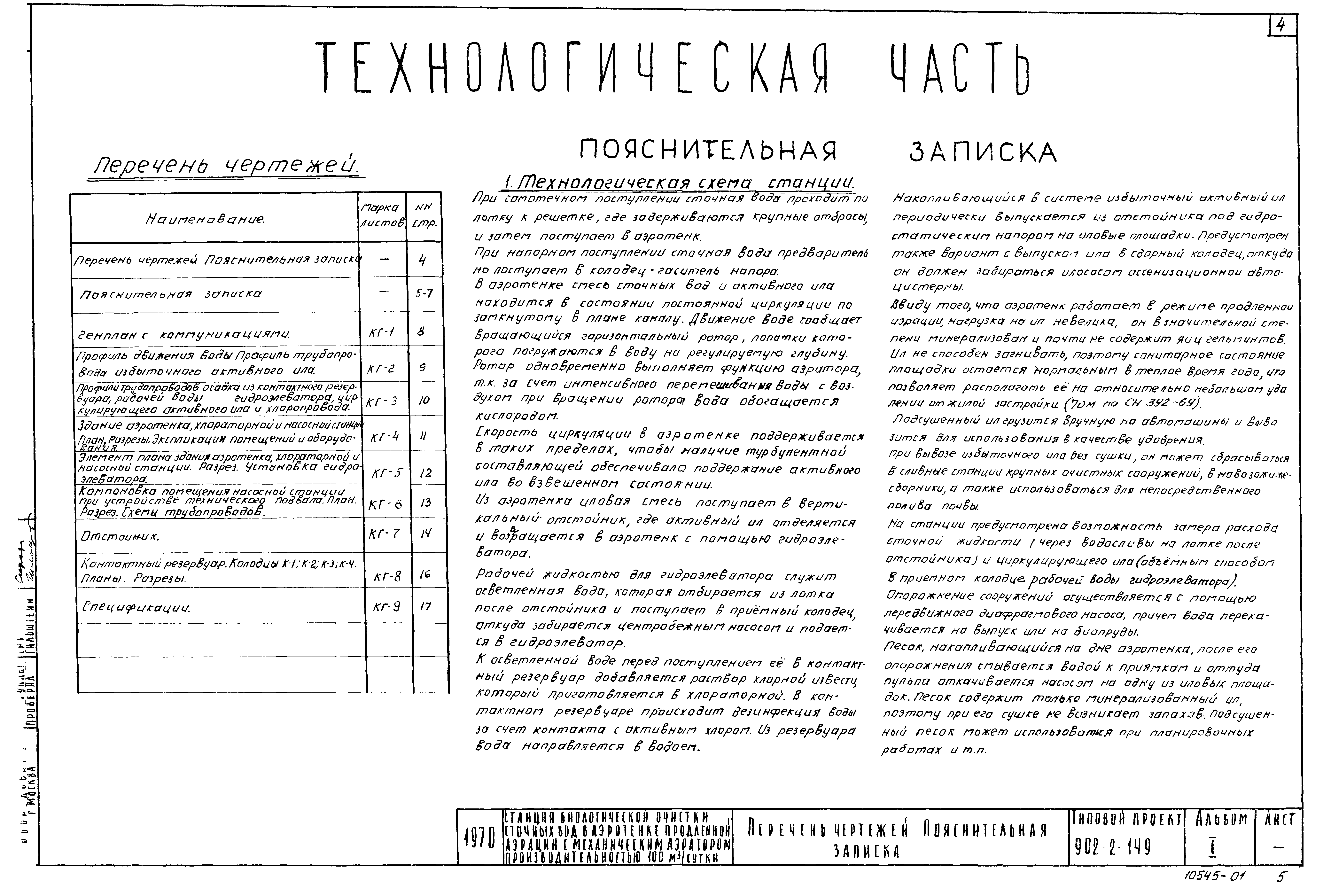 Панельный жилой дом пояснительная записка