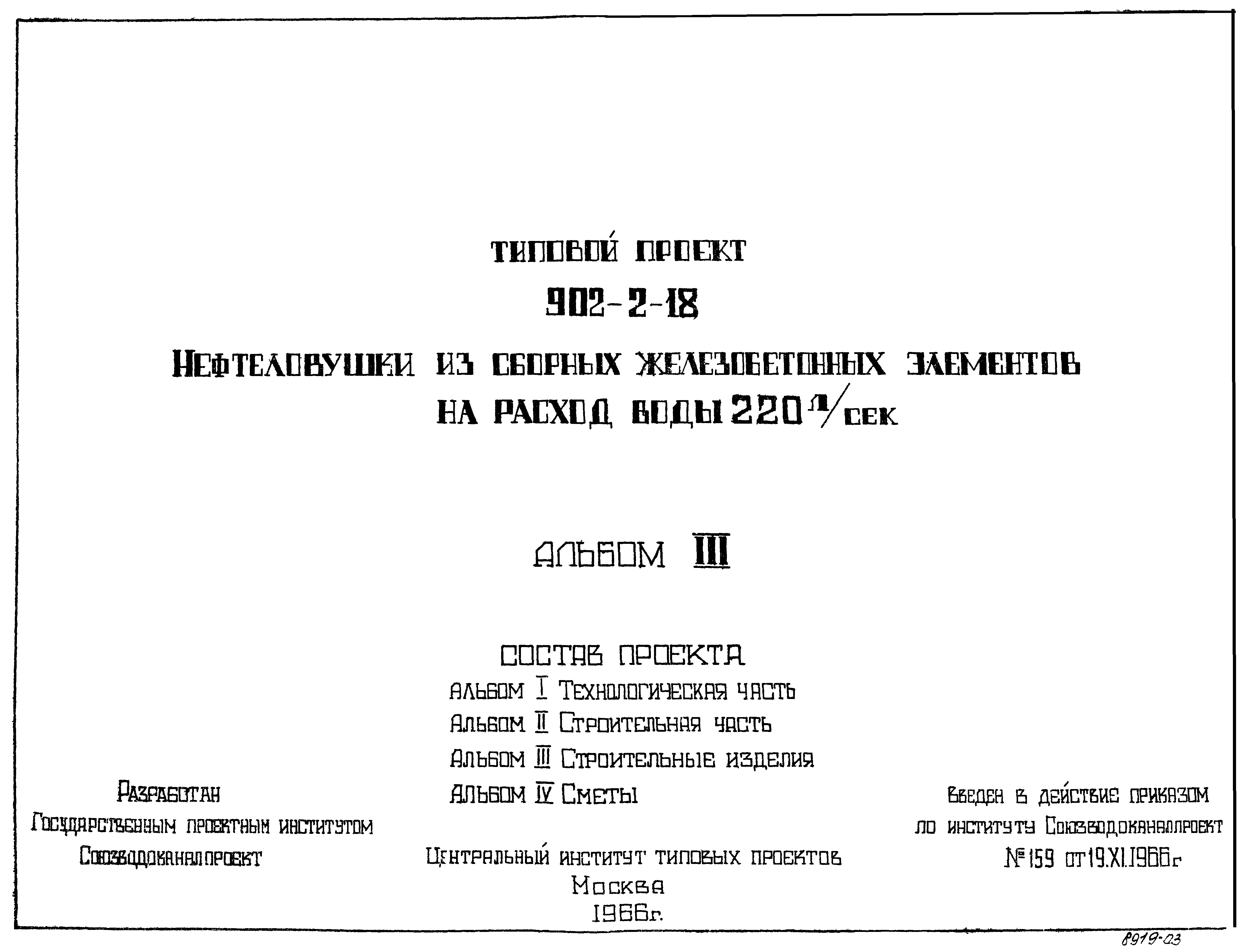 Типовой проект 902-2-17