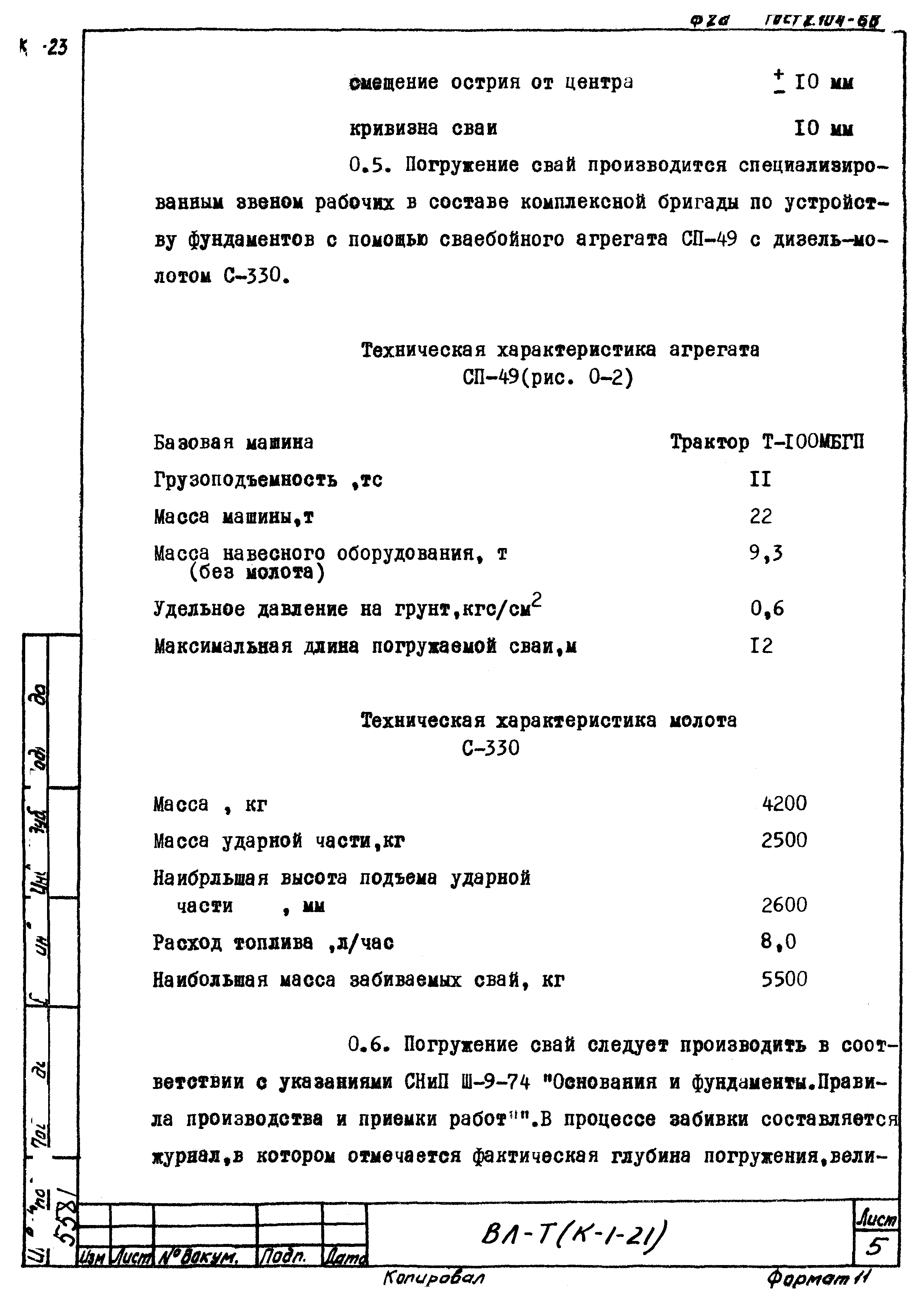 Технологическая карта К-1-21-4