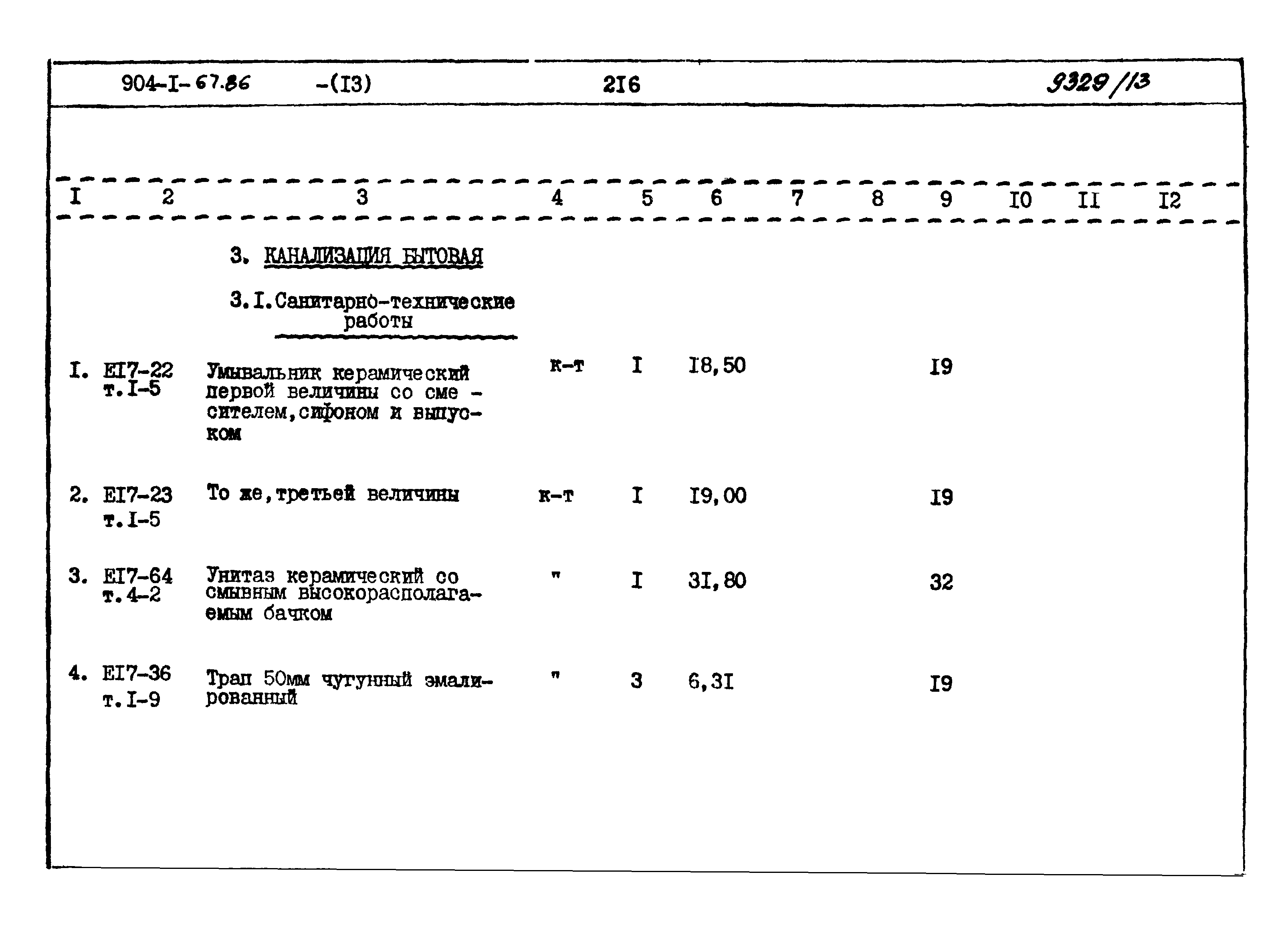 Типовой проект 904-1-67.88