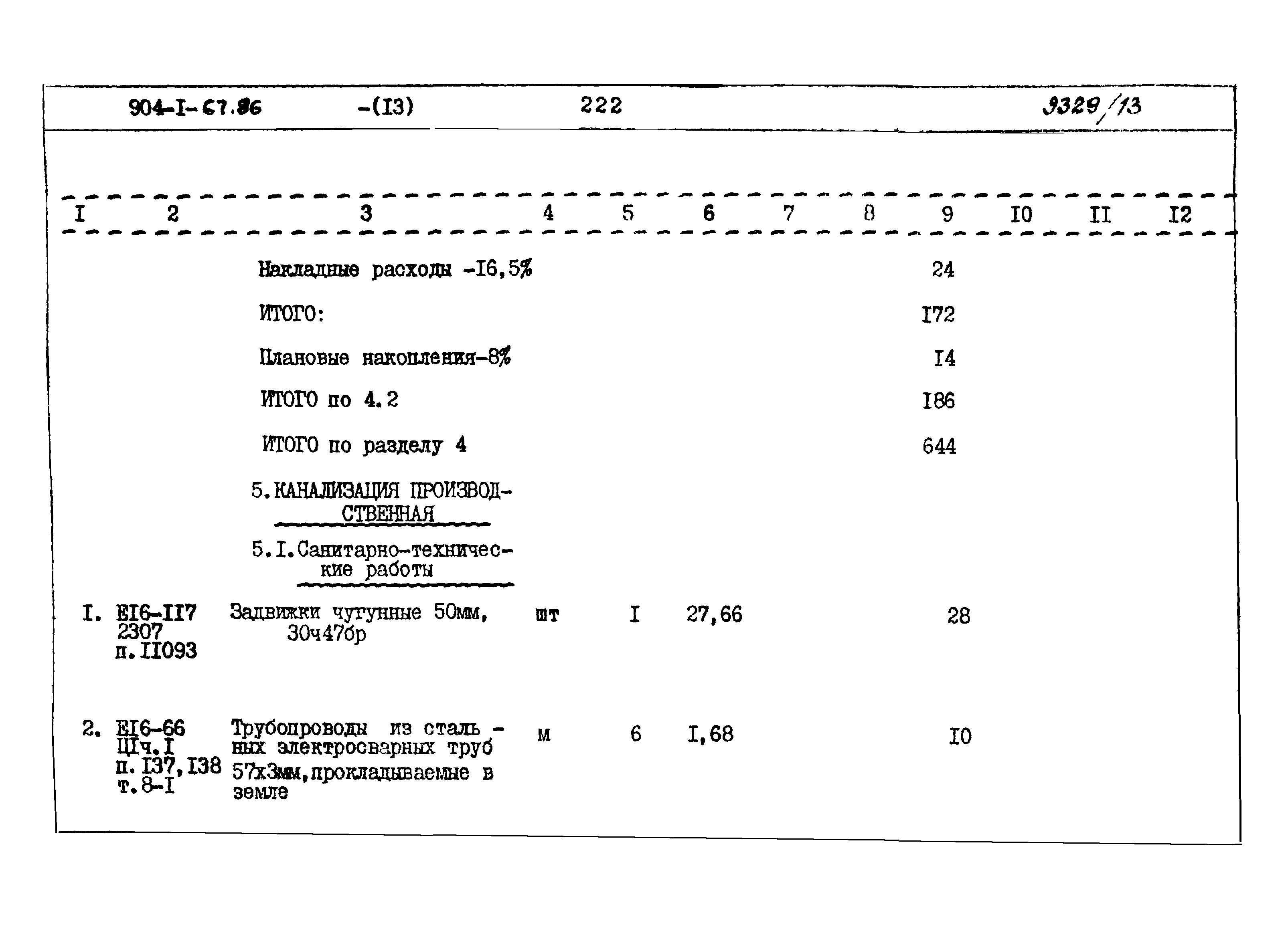 Типовой проект 904-1-67.88