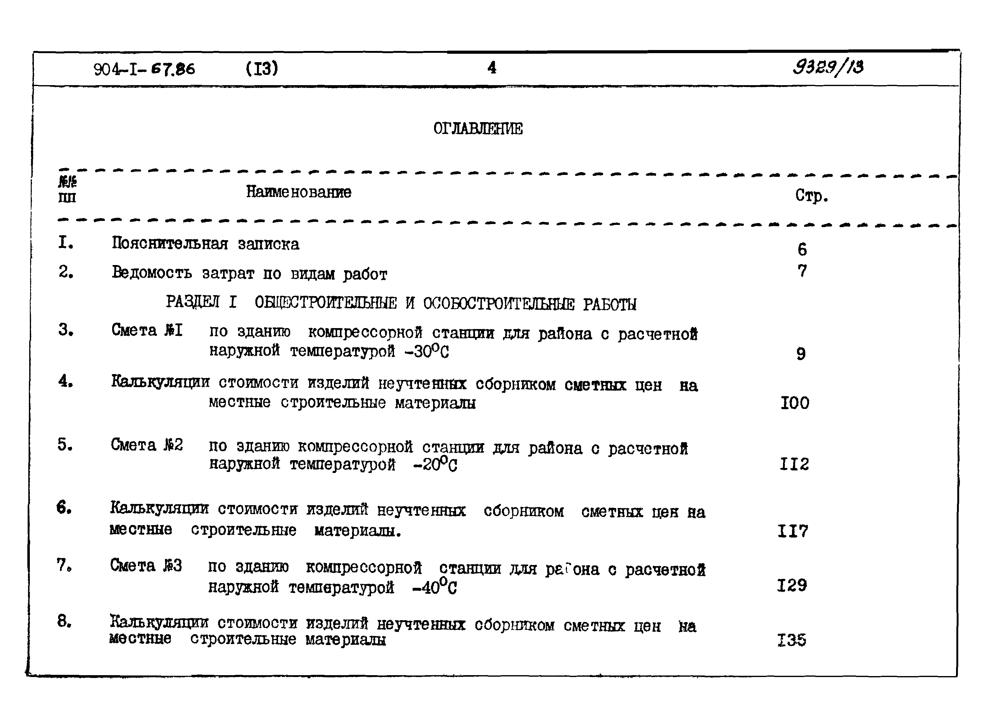 Типовой проект 904-1-67.88