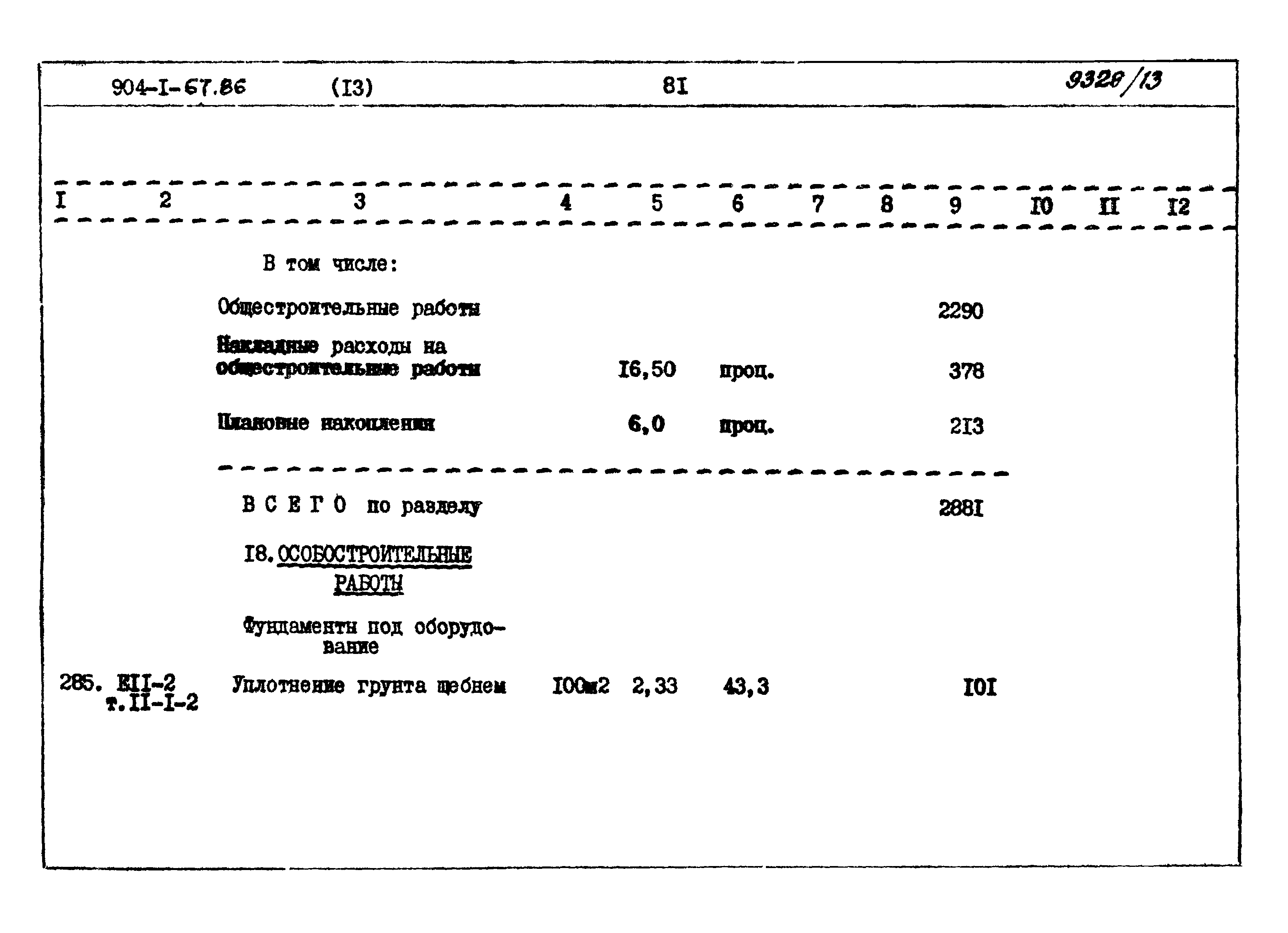 Типовой проект 904-1-67.88