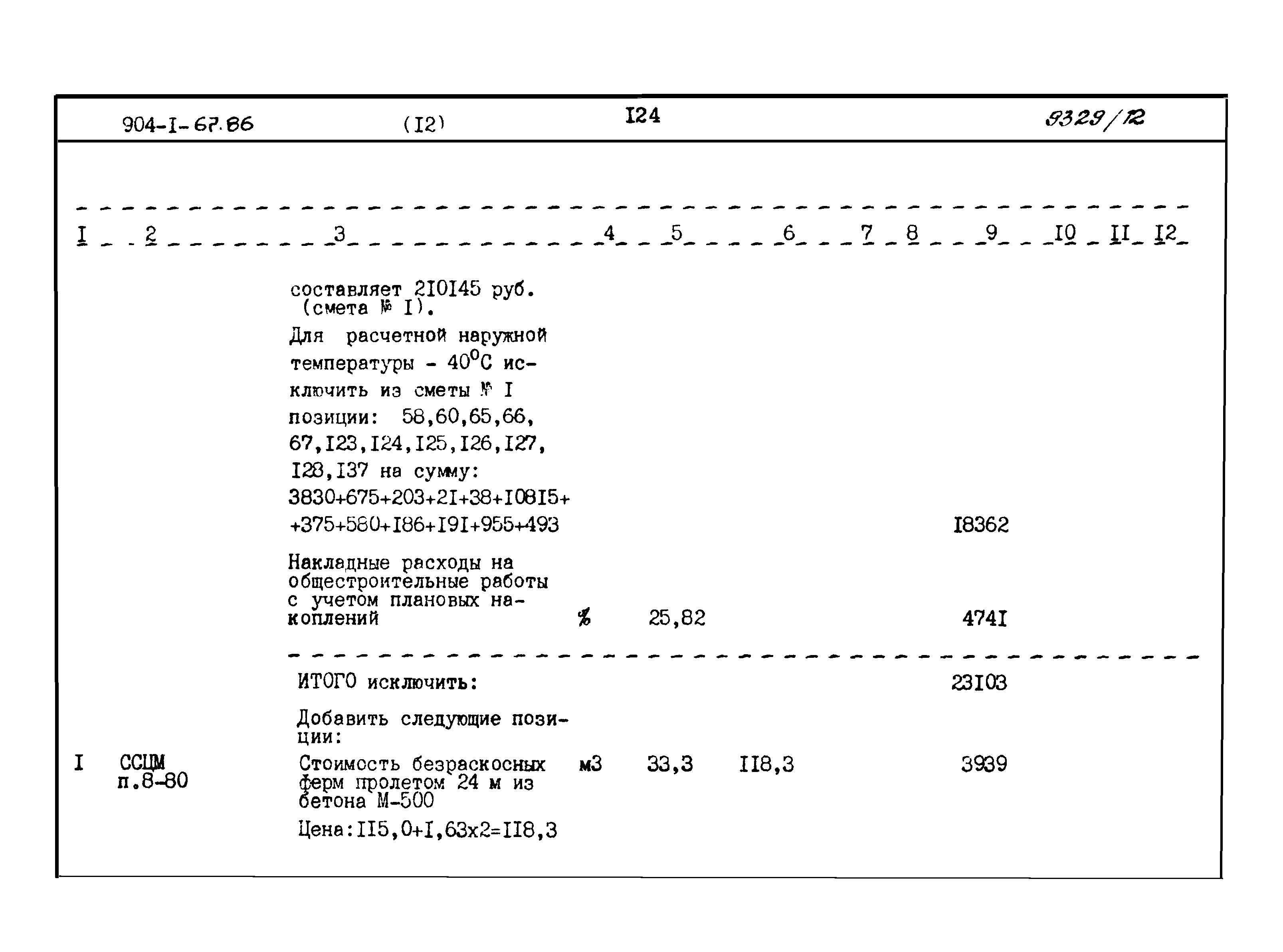 Типовой проект 904-1-67.88