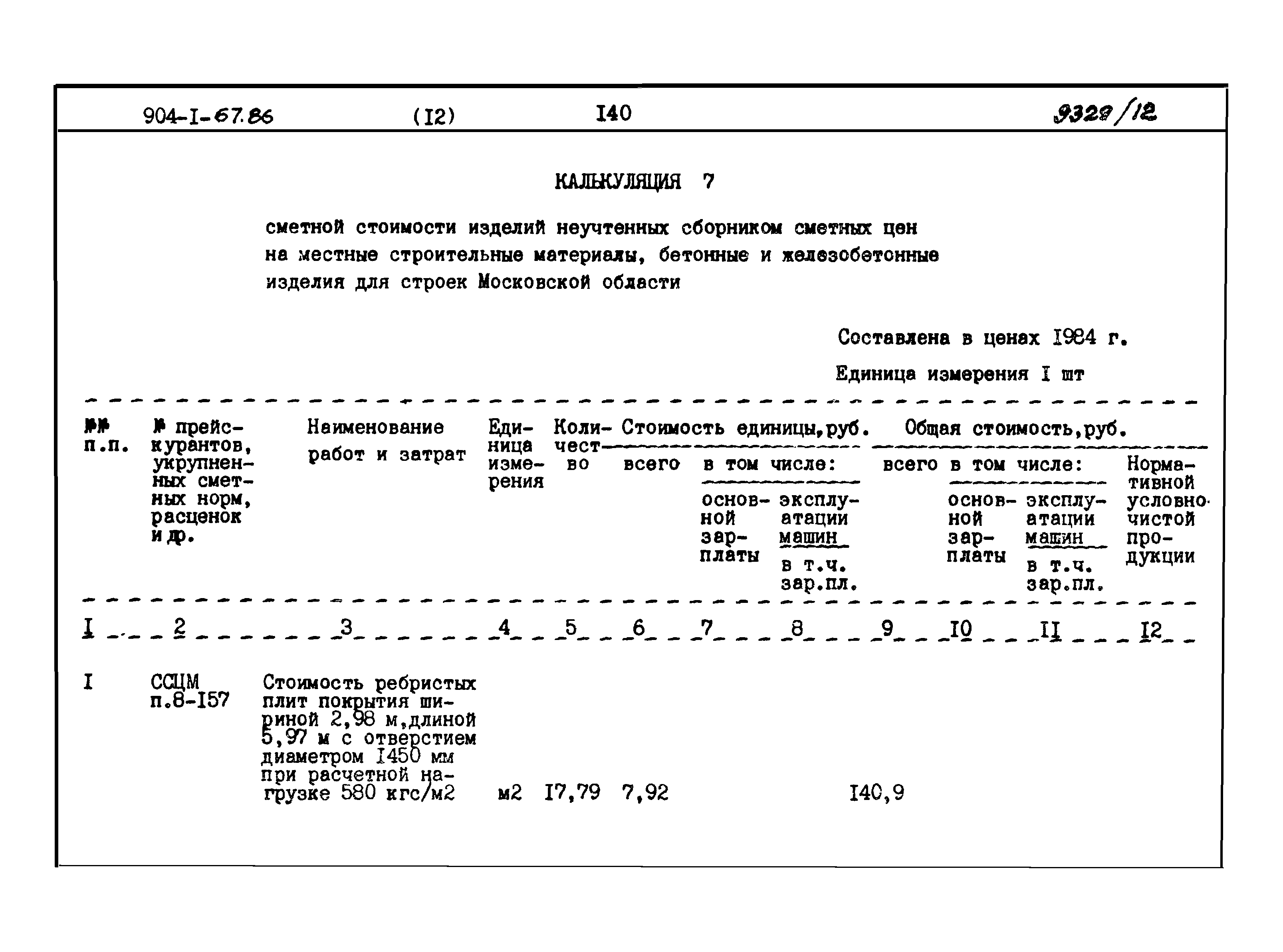 Типовой проект 904-1-67.88