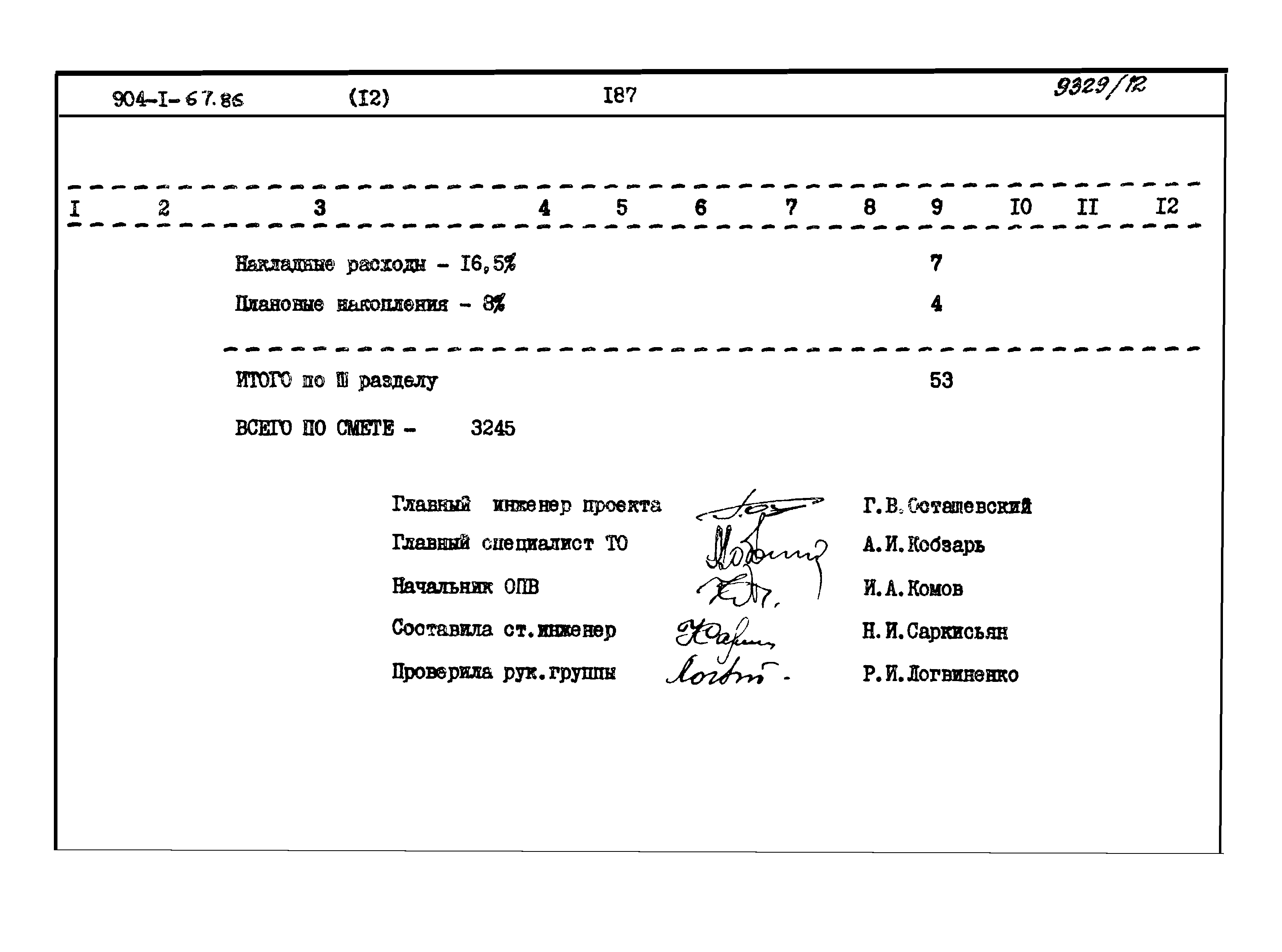 Типовой проект 904-1-67.88