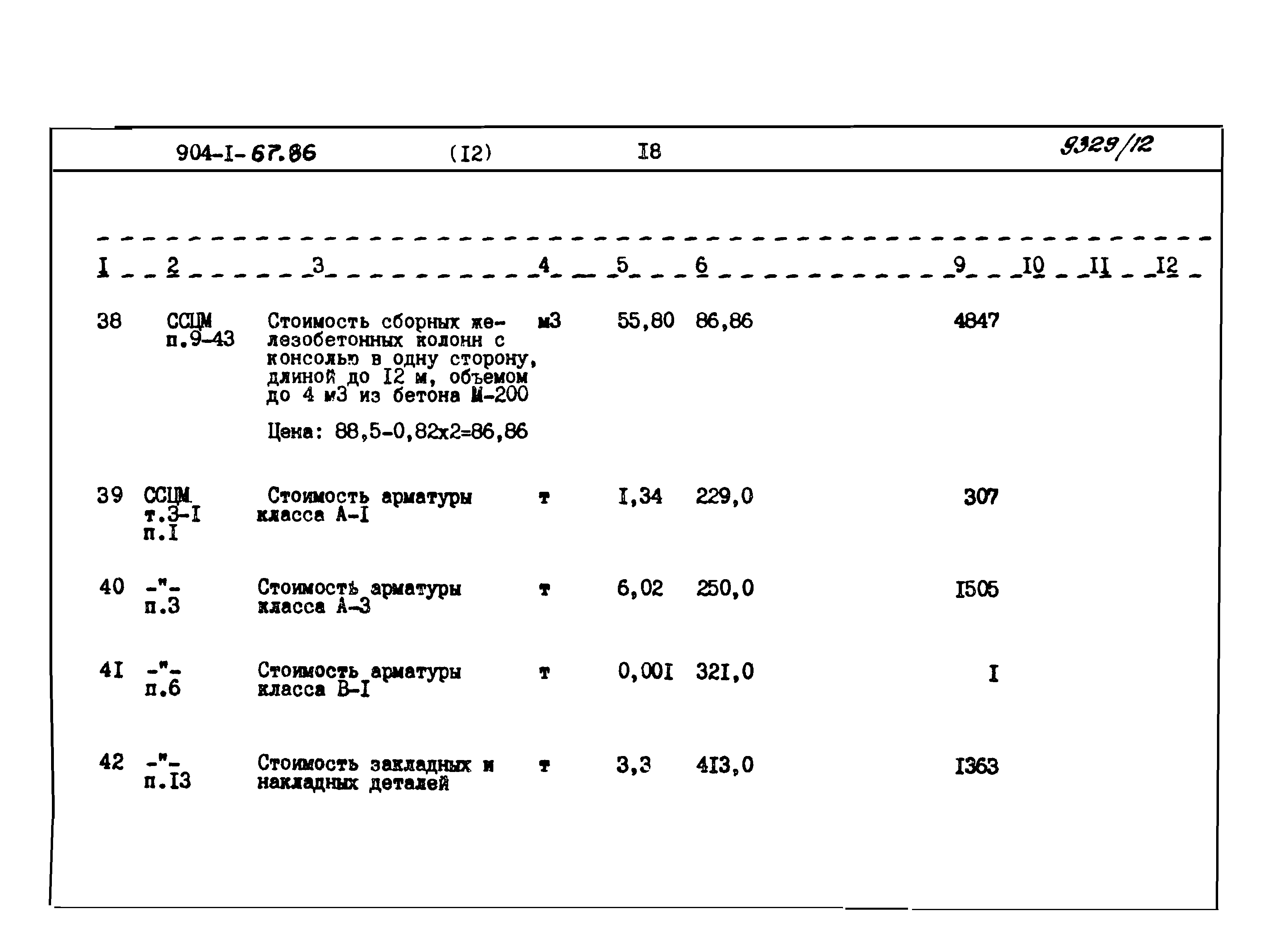 Типовой проект 904-1-67.88