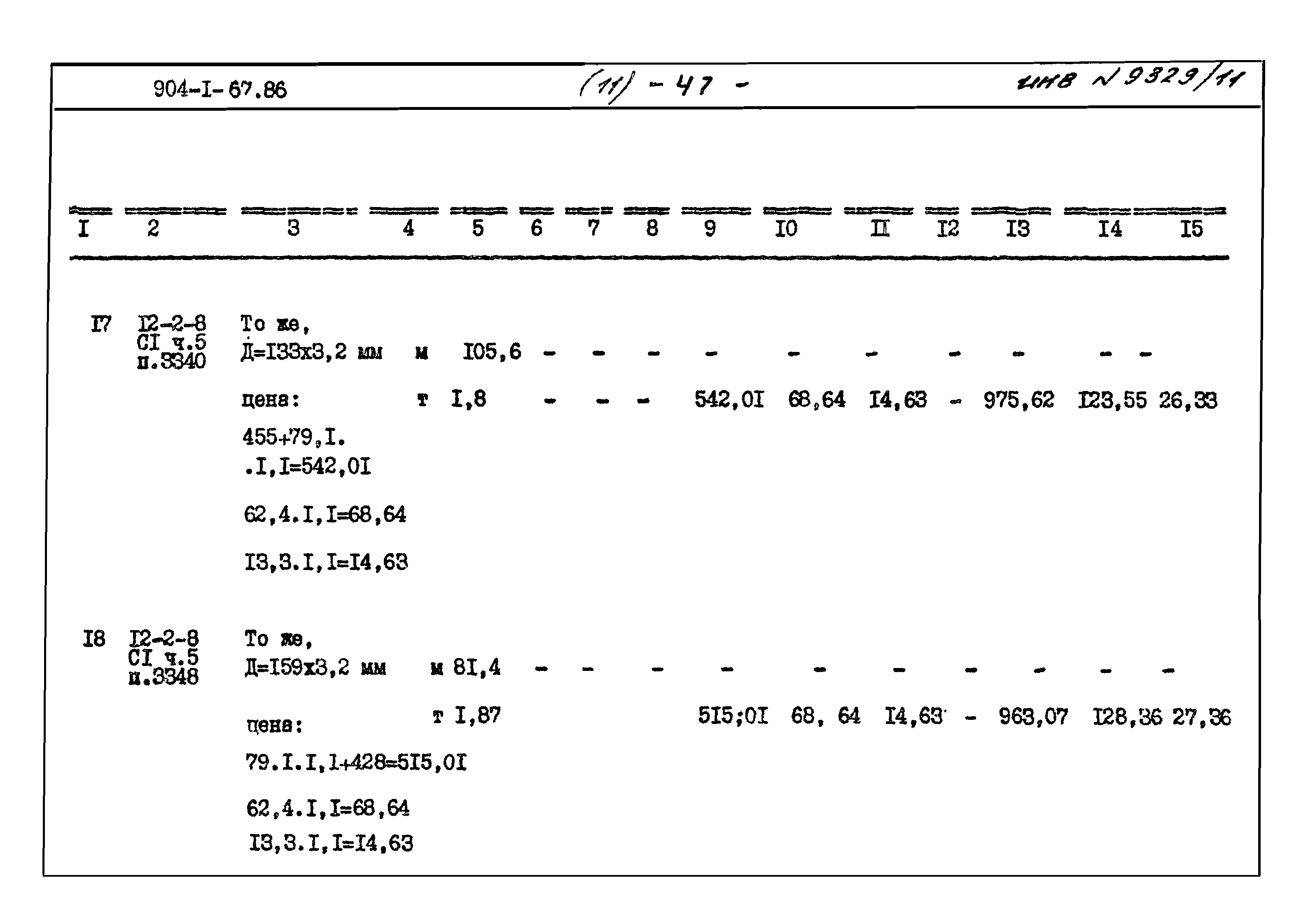 Типовой проект 904-1-67.88