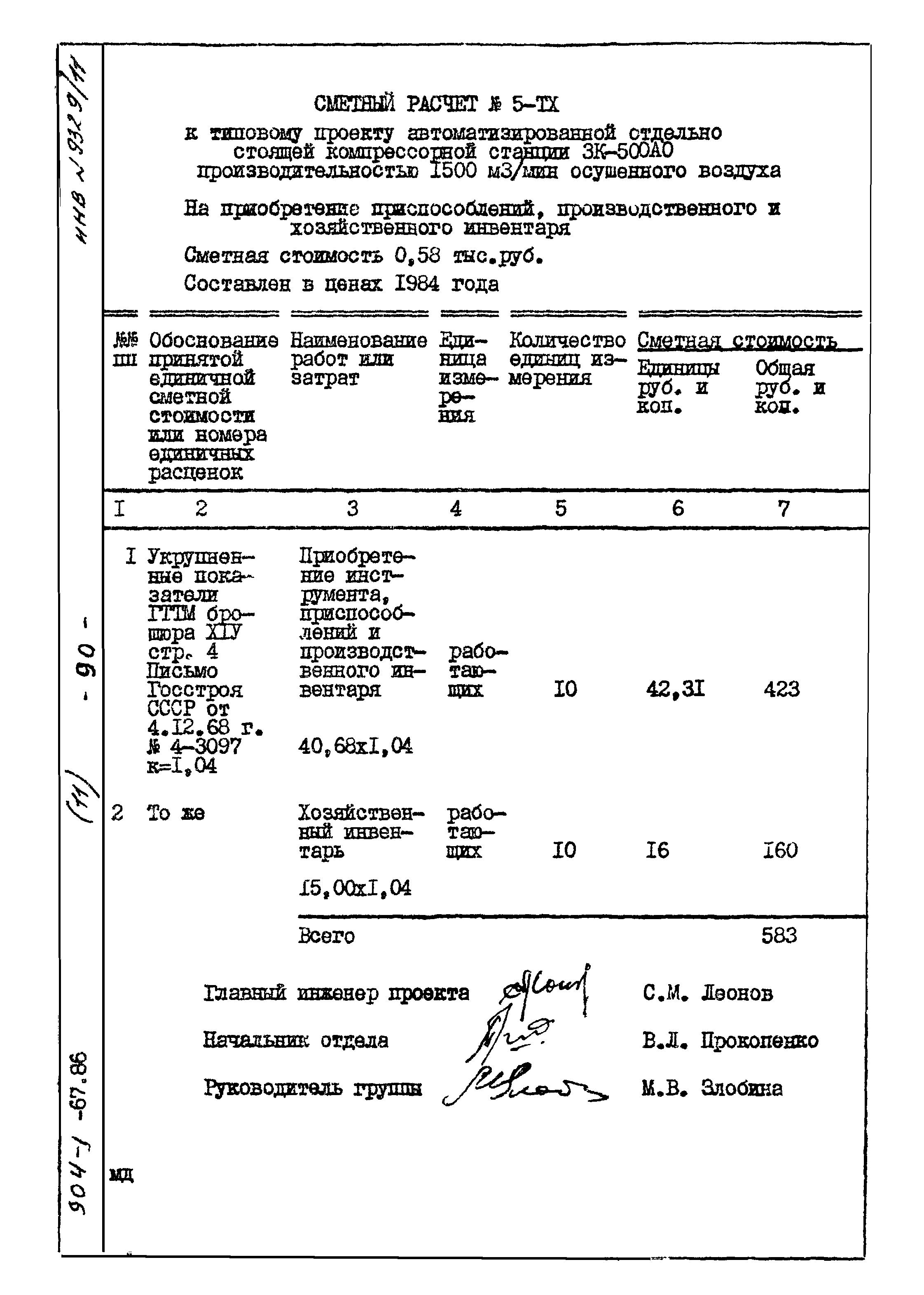 Типовой проект 904-1-67.88