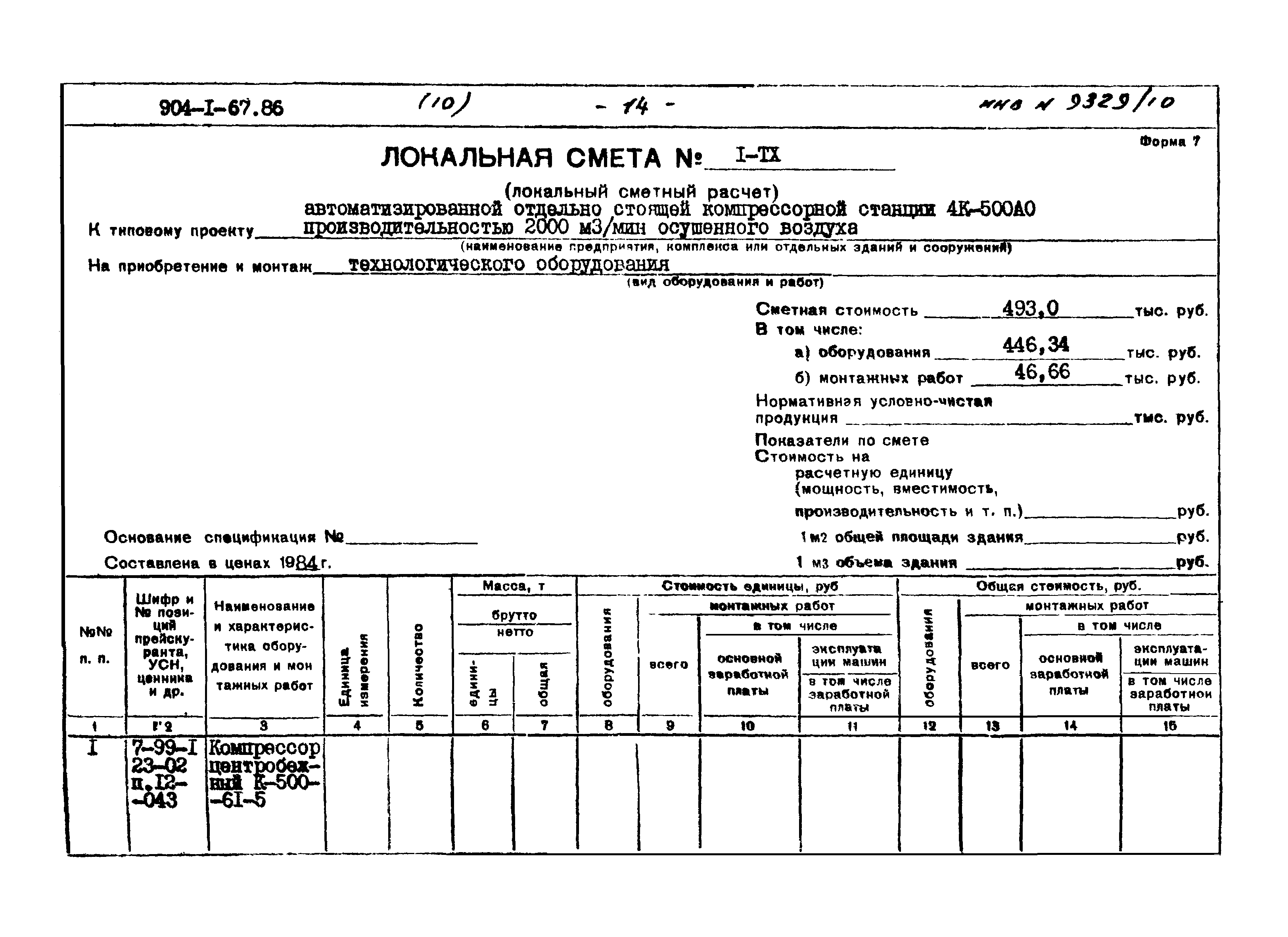 Типовой проект 904-1-67.88