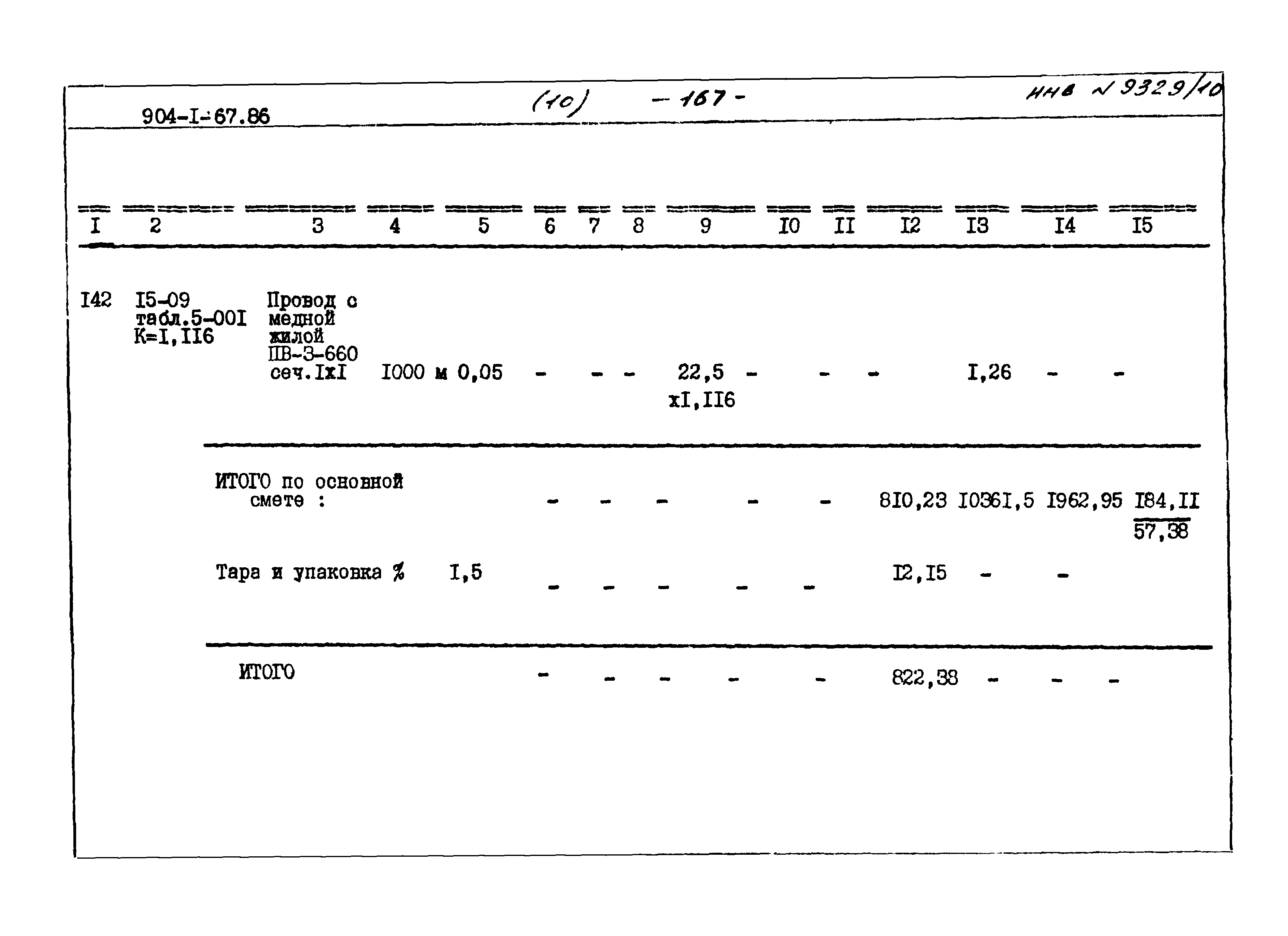 Типовой проект 904-1-67.88