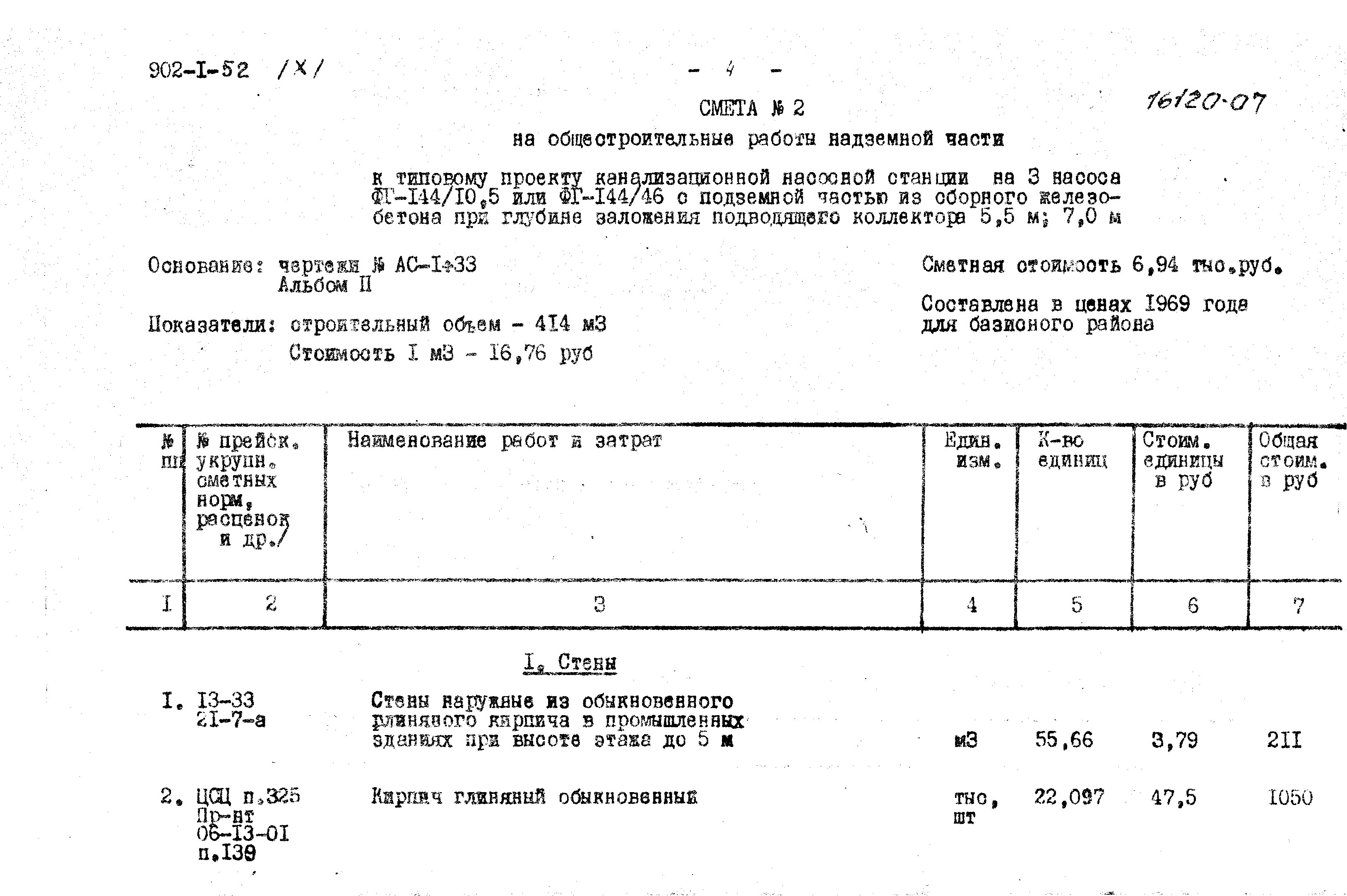 Типовой проект 902-1-52