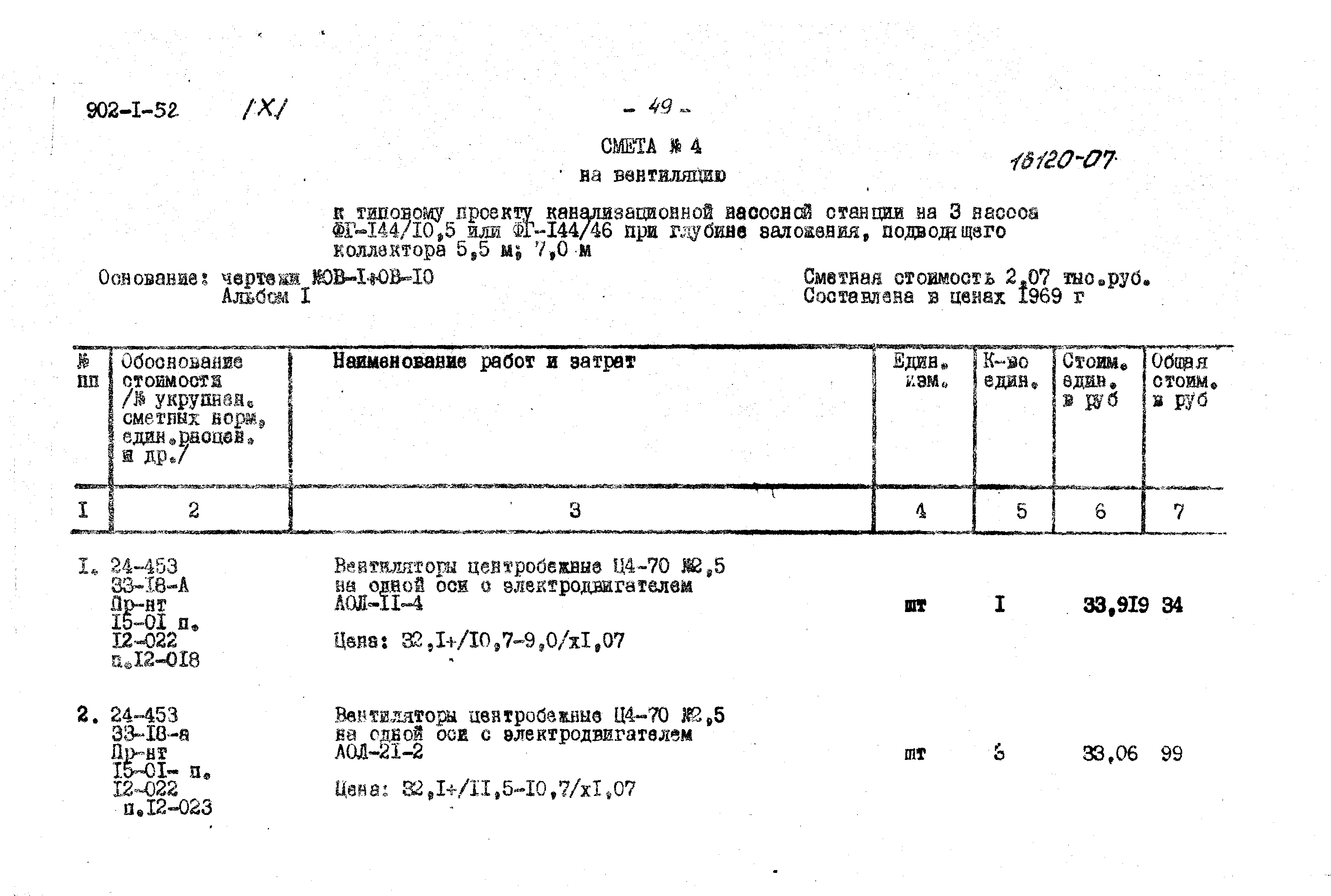 Типовой проект 902-1-52