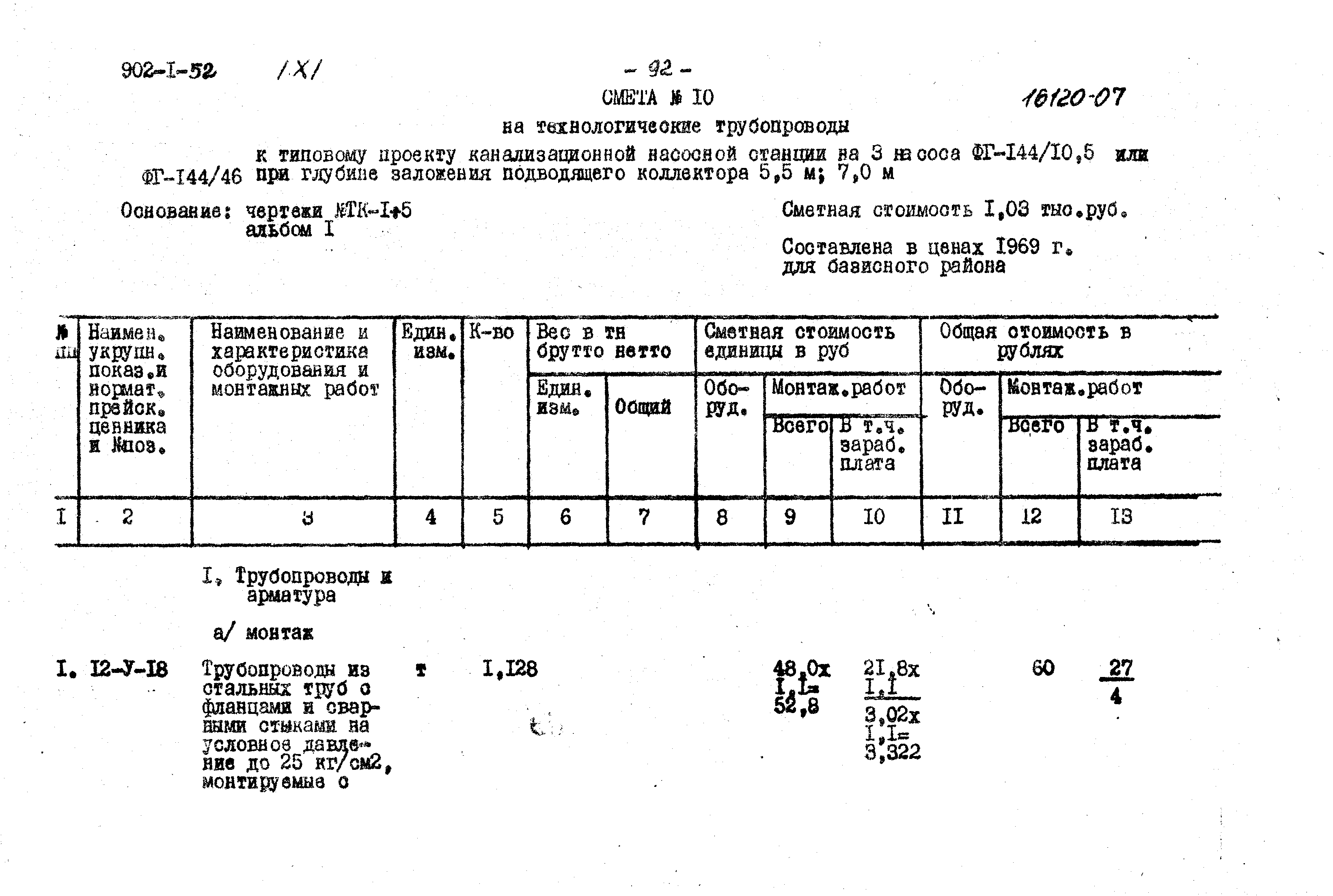 Типовой проект 902-1-52