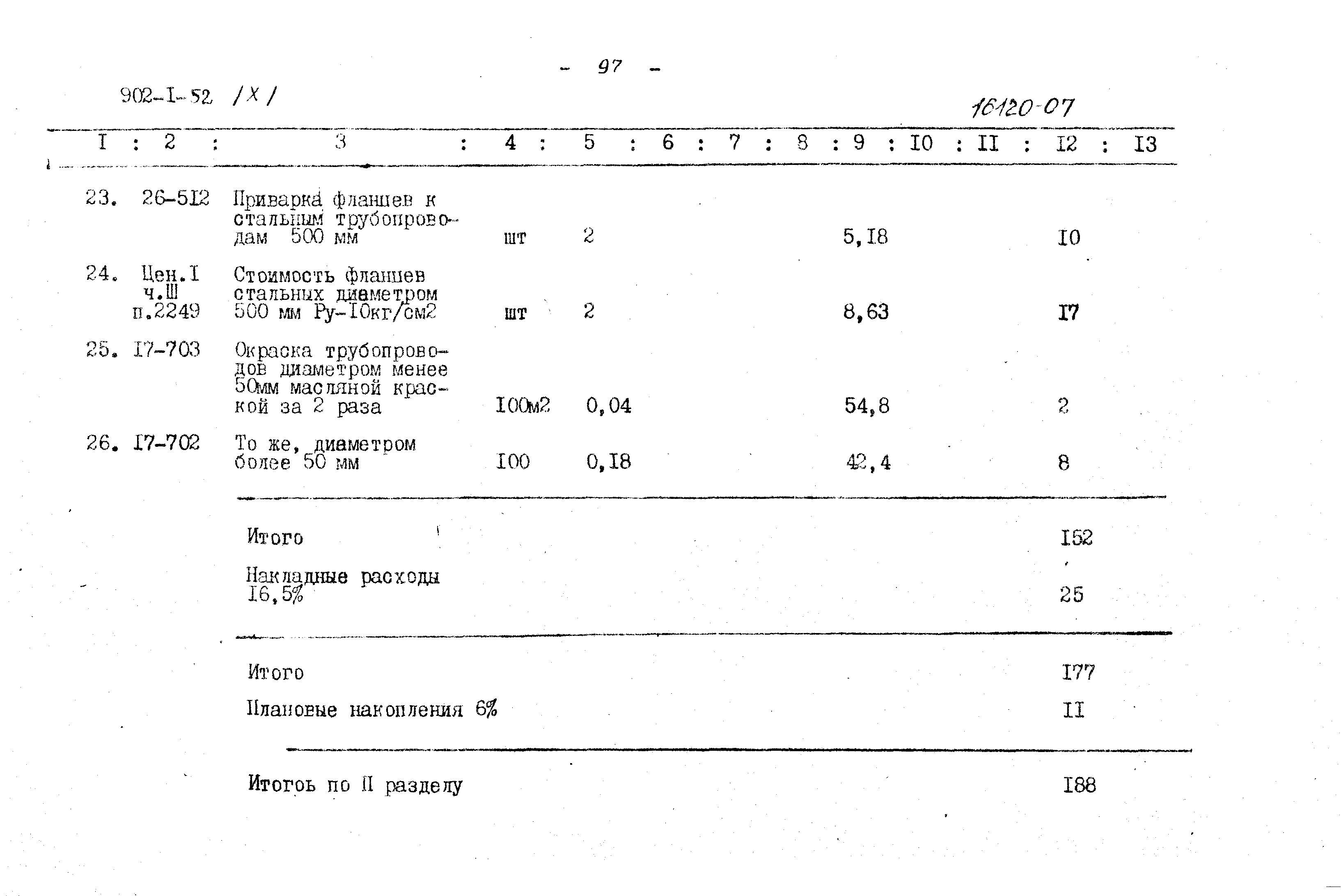 Типовой проект 902-1-52