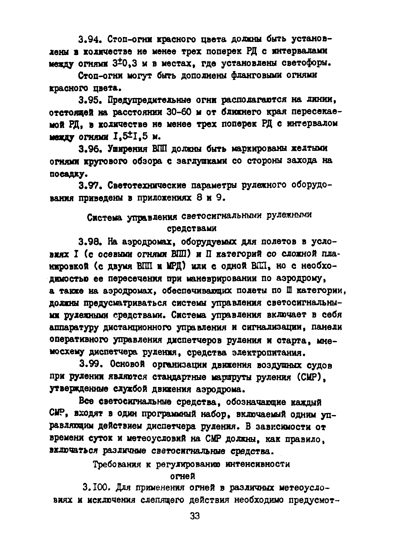 Пособие к ВСН 8-86