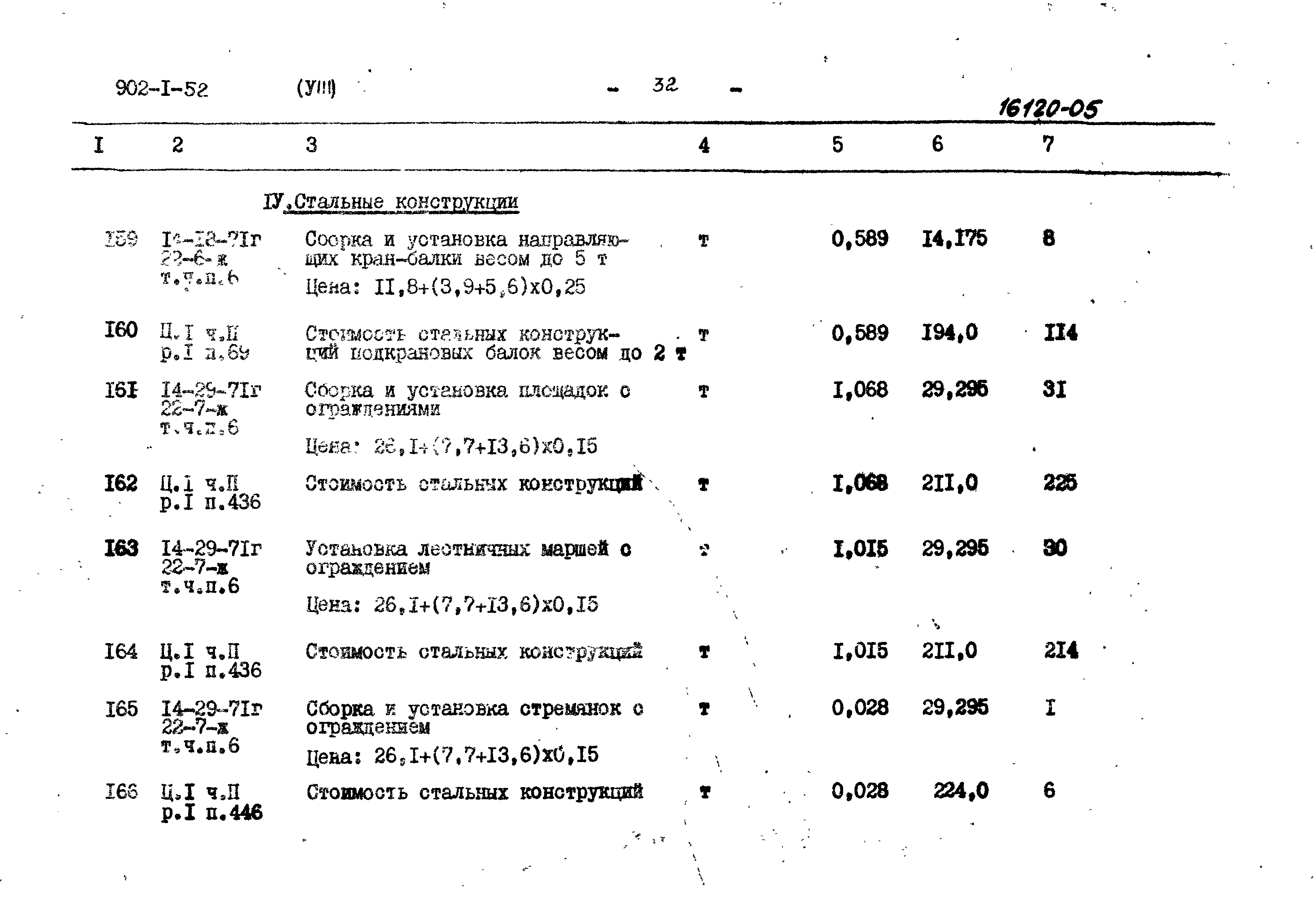 Типовой проект 902-1-52