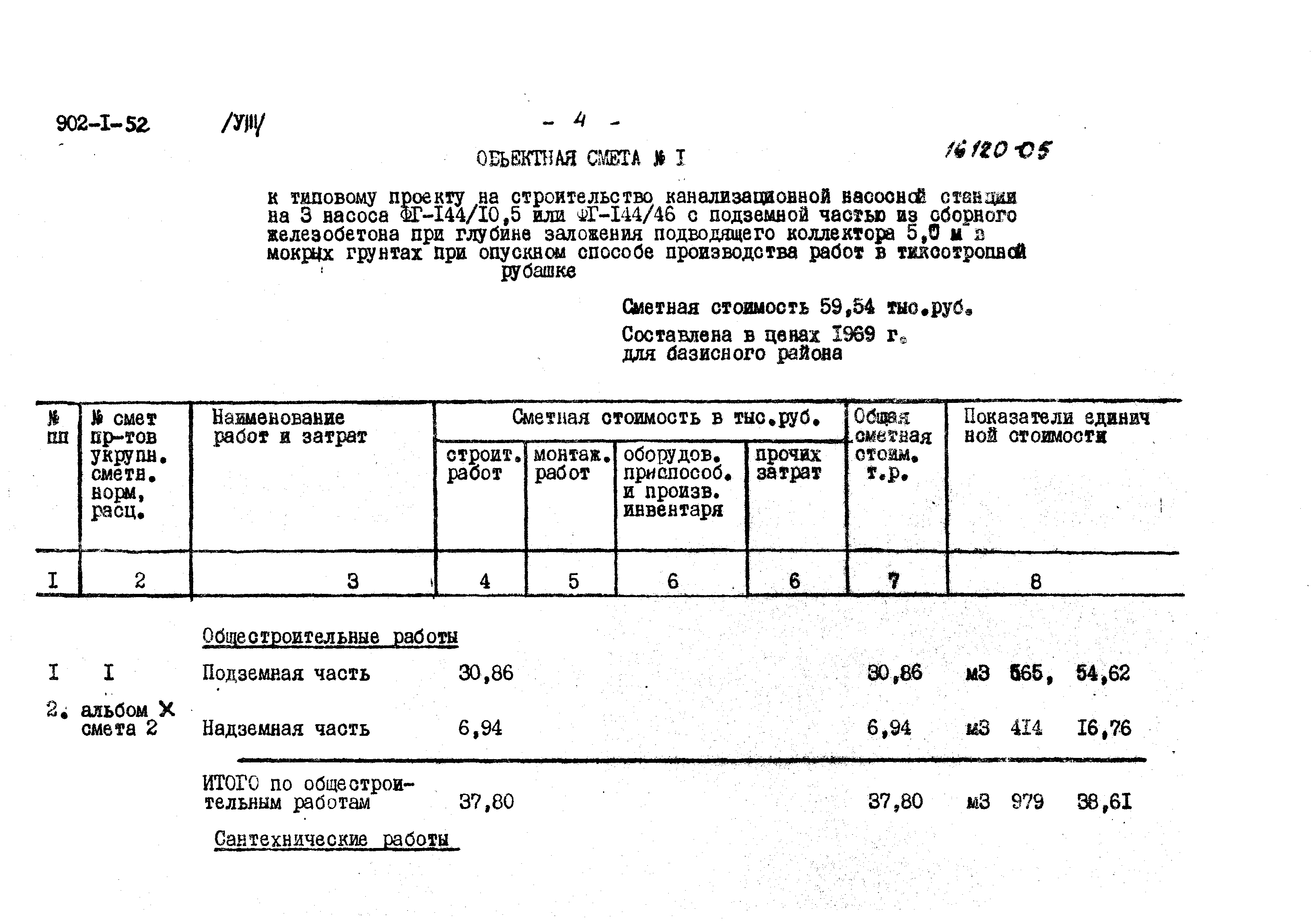 Типовой проект 902-1-52