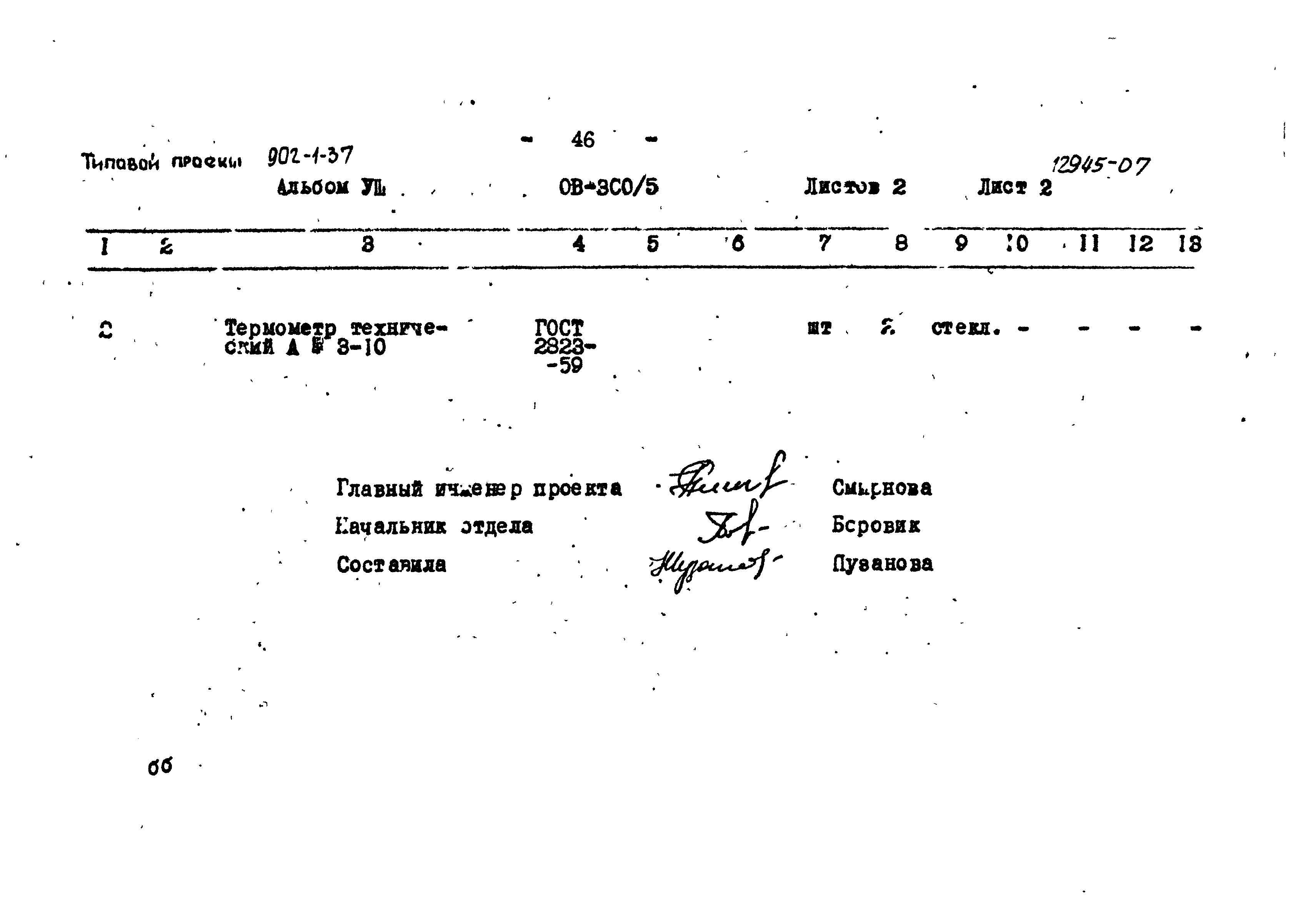 Типовой проект 902-1-52