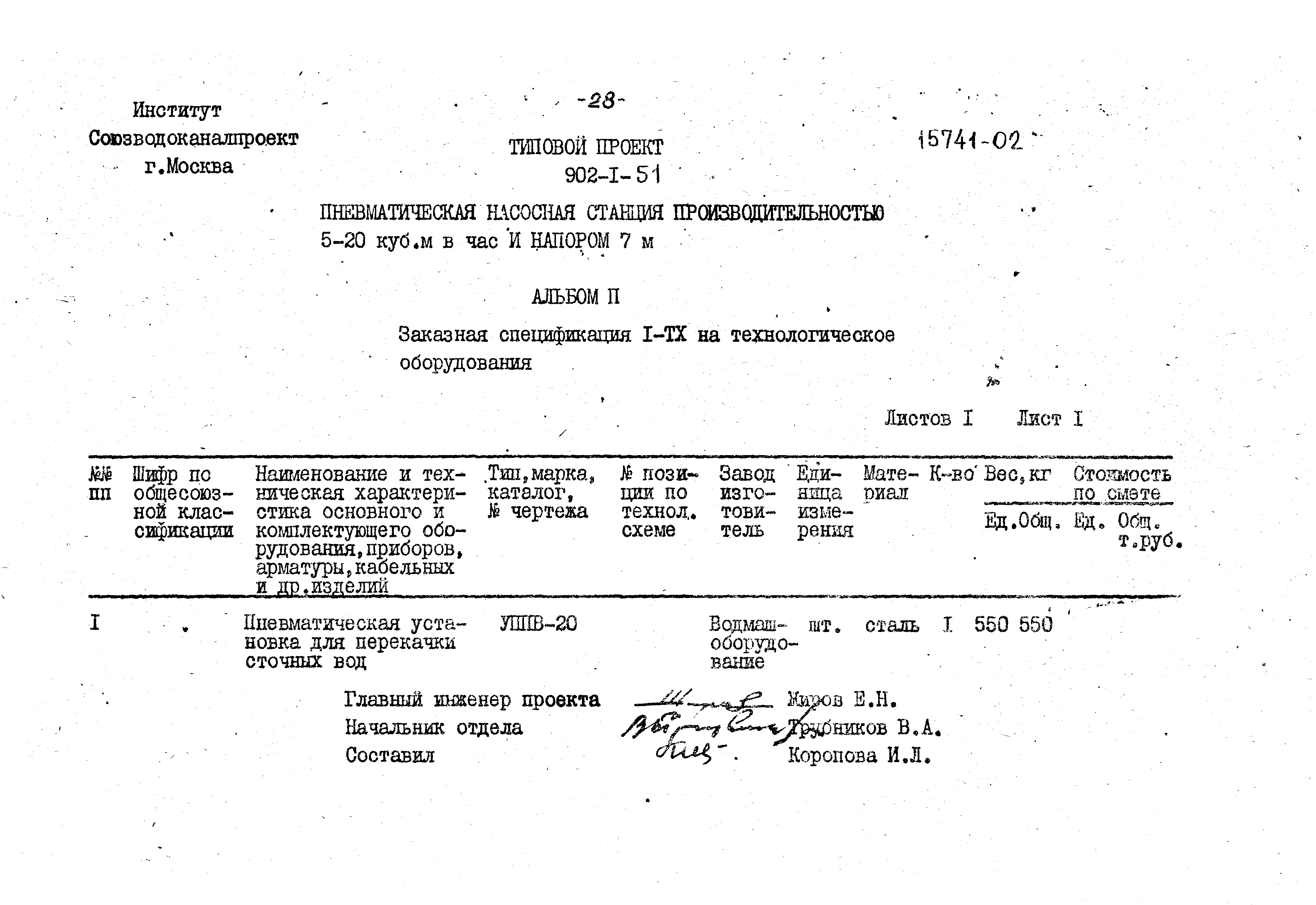 Типовой проект 902-1-51