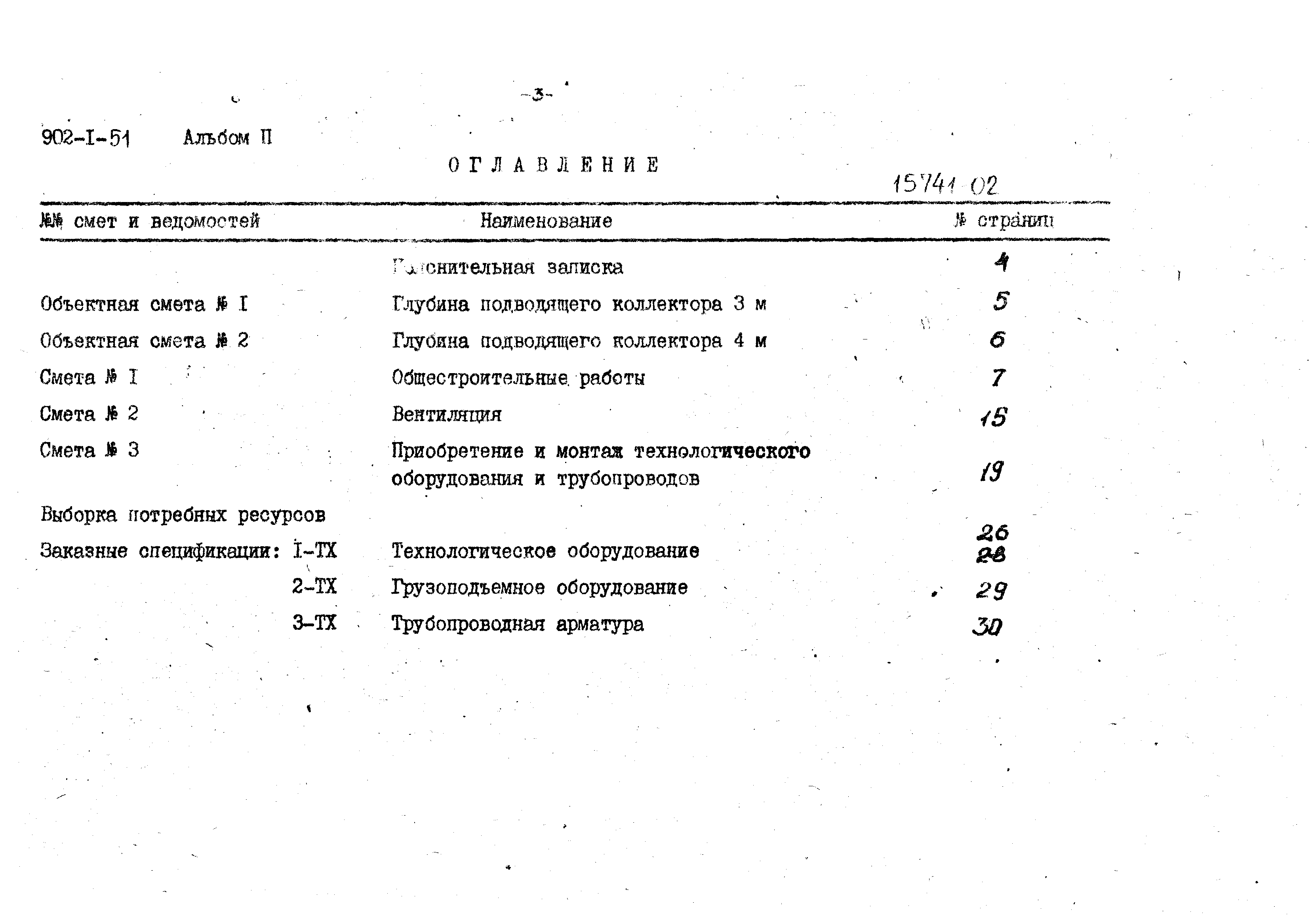 Типовой проект 902-1-51