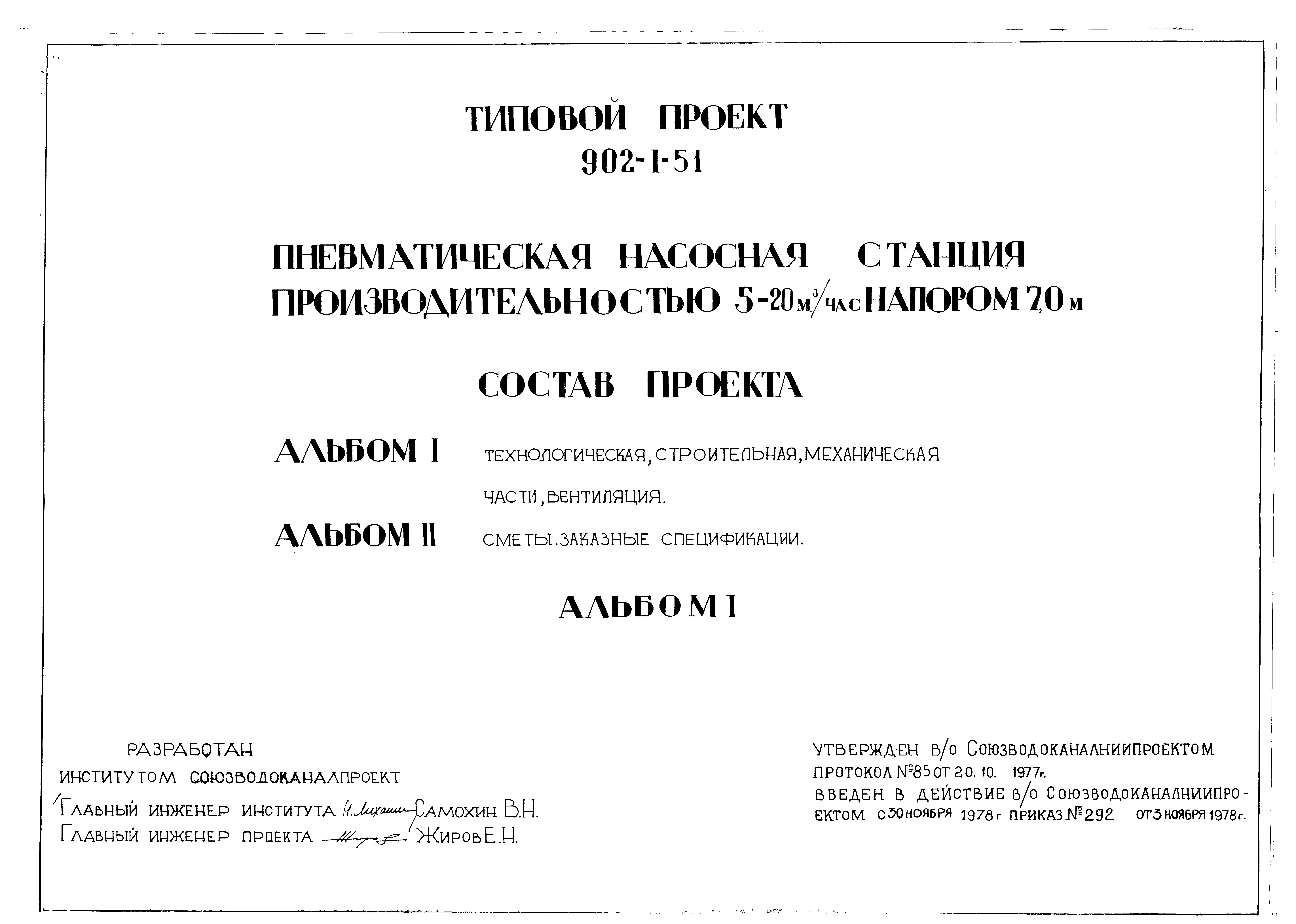 Типовой проект 902-1-51