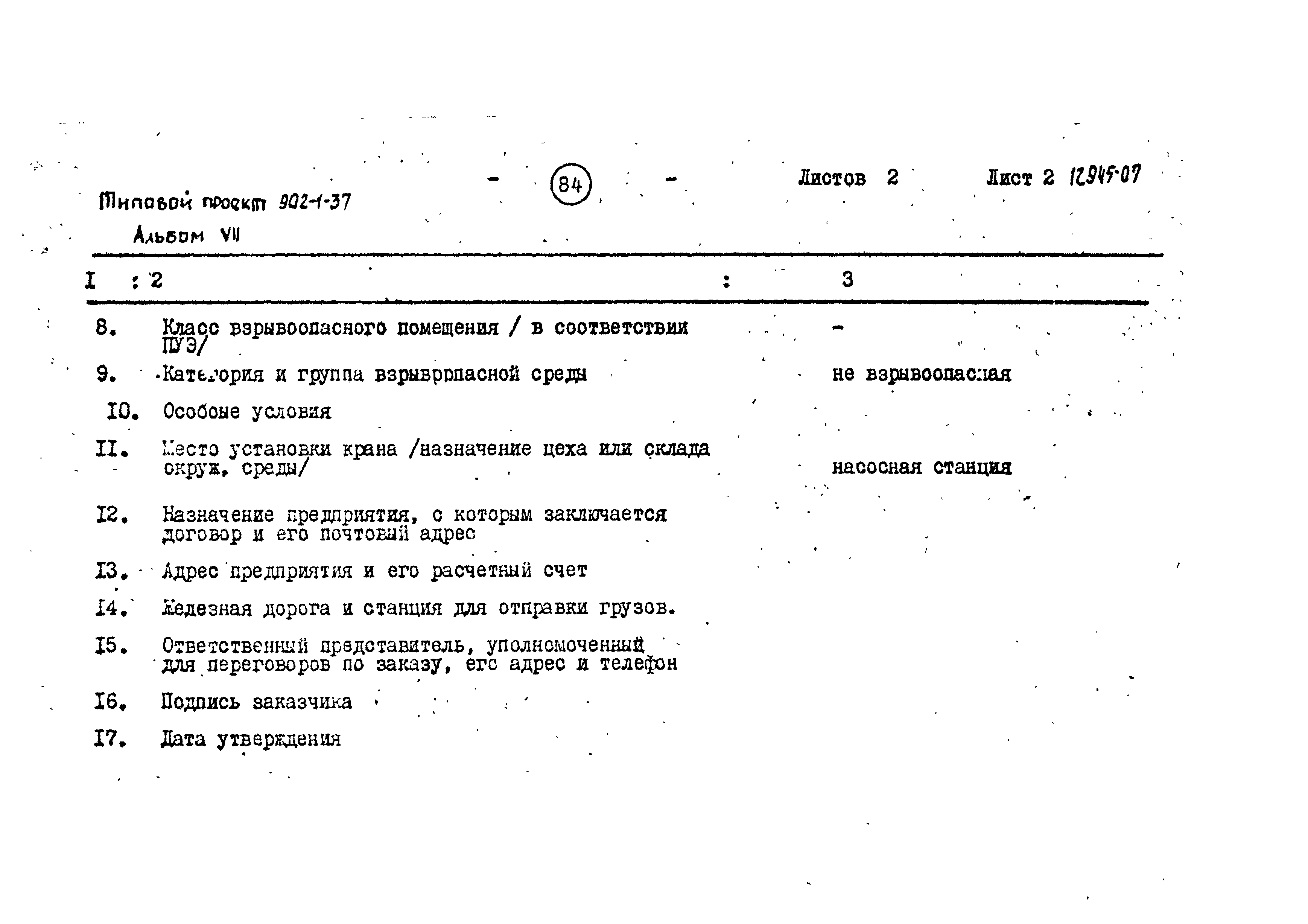 Типовой проект 902-1-37