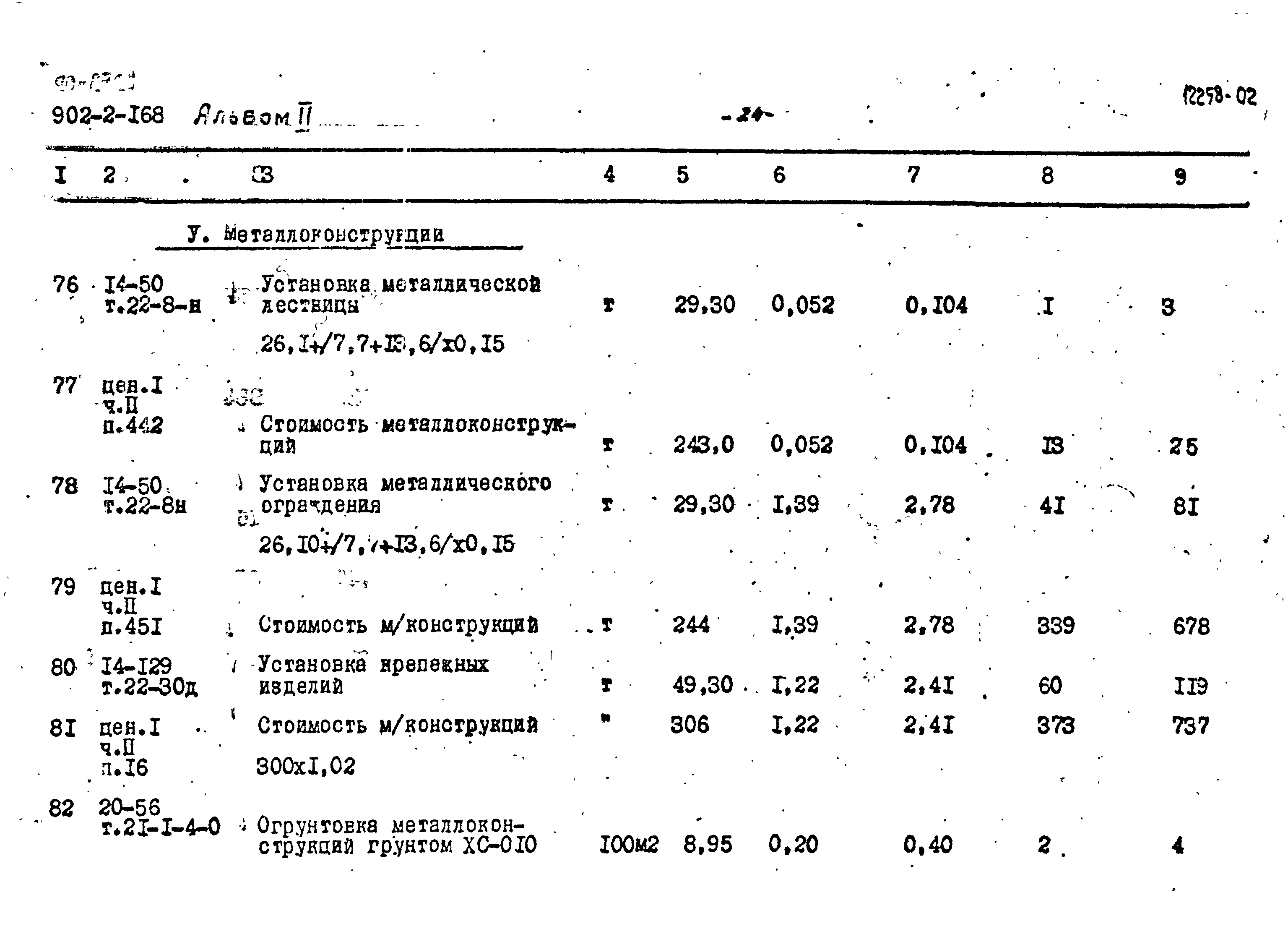 Типовой проект 902-2-168