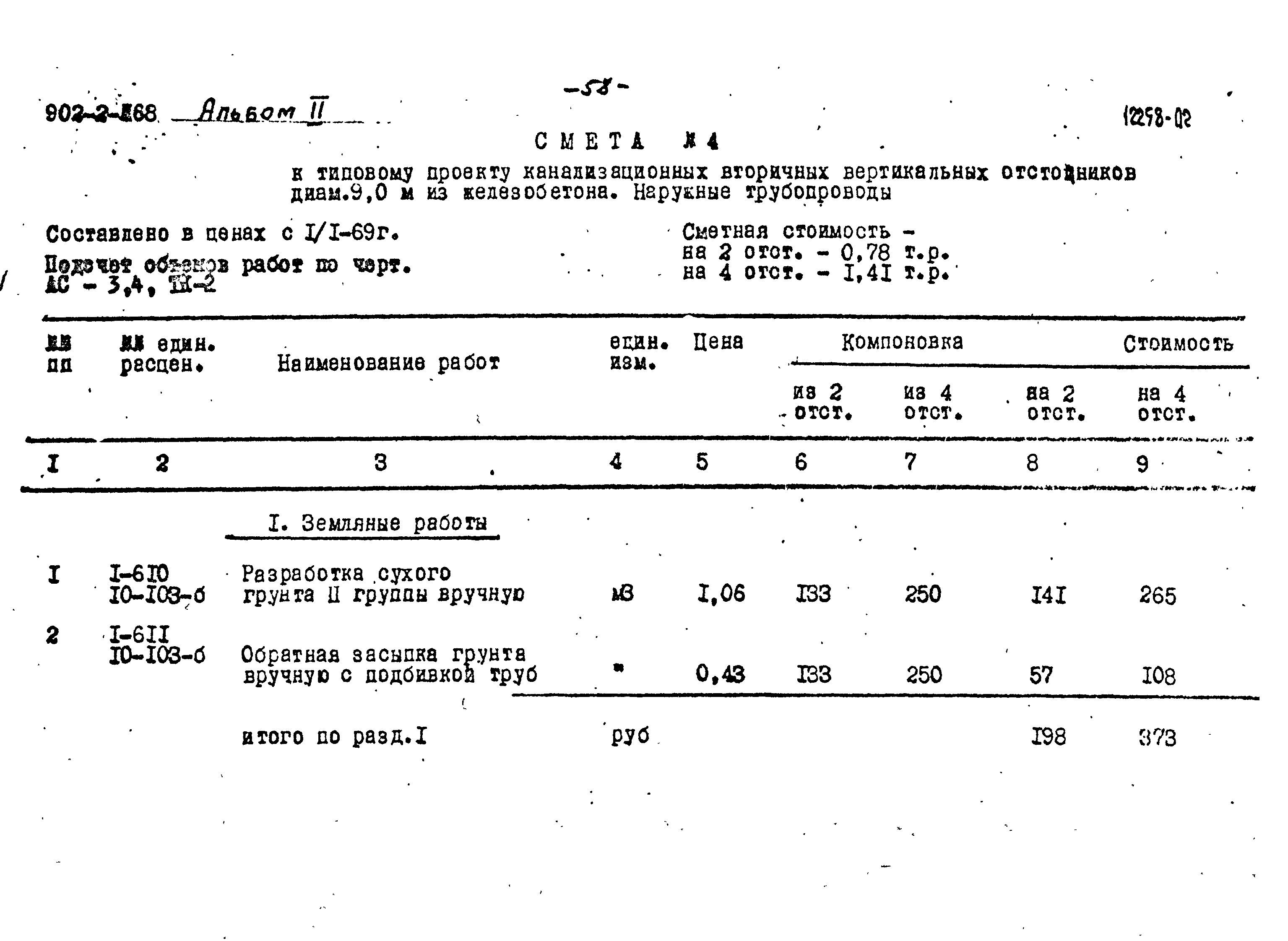 Типовой проект 902-2-168