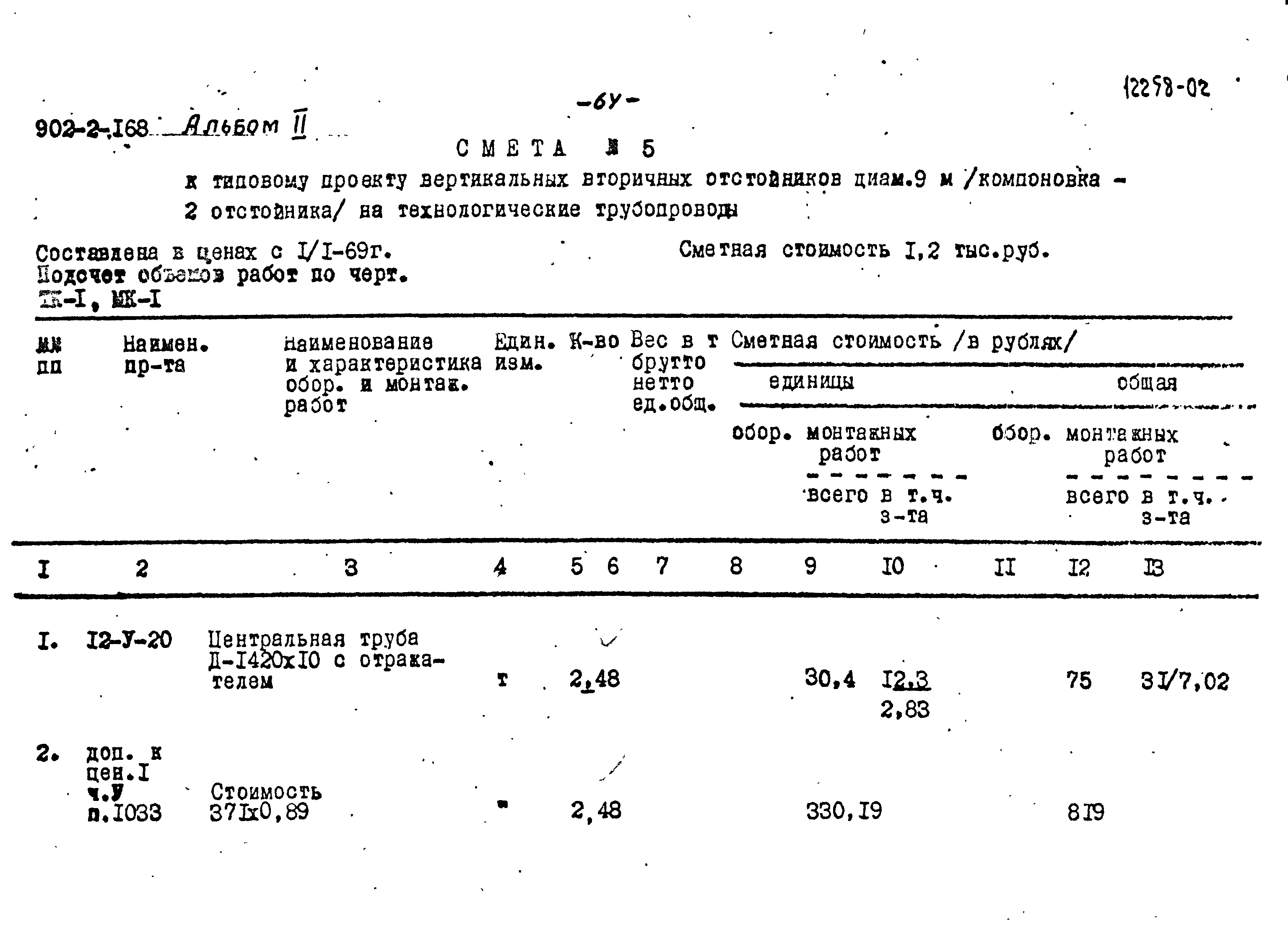 Типовой проект 902-2-168