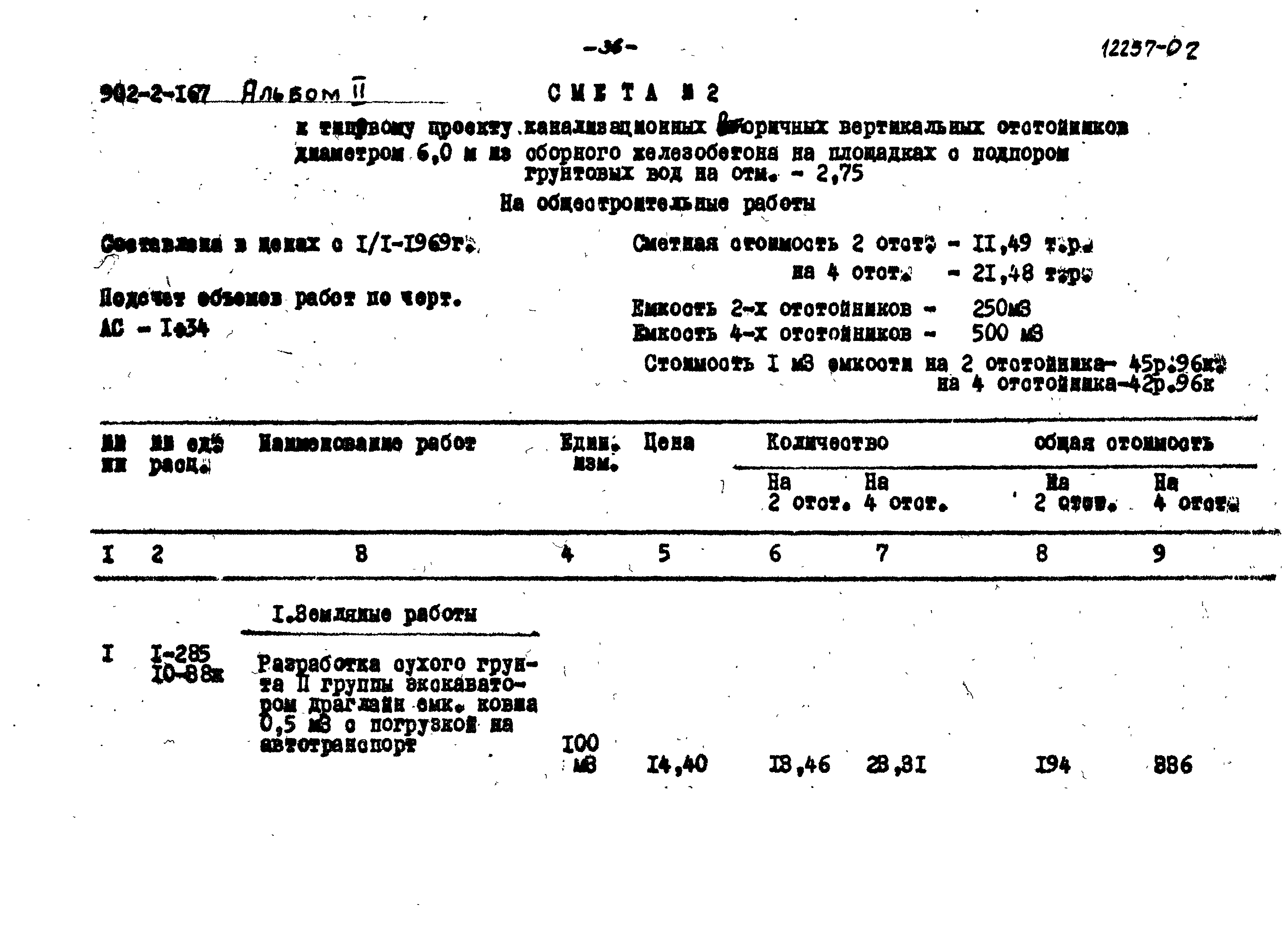 Типовой проект 902-2-167