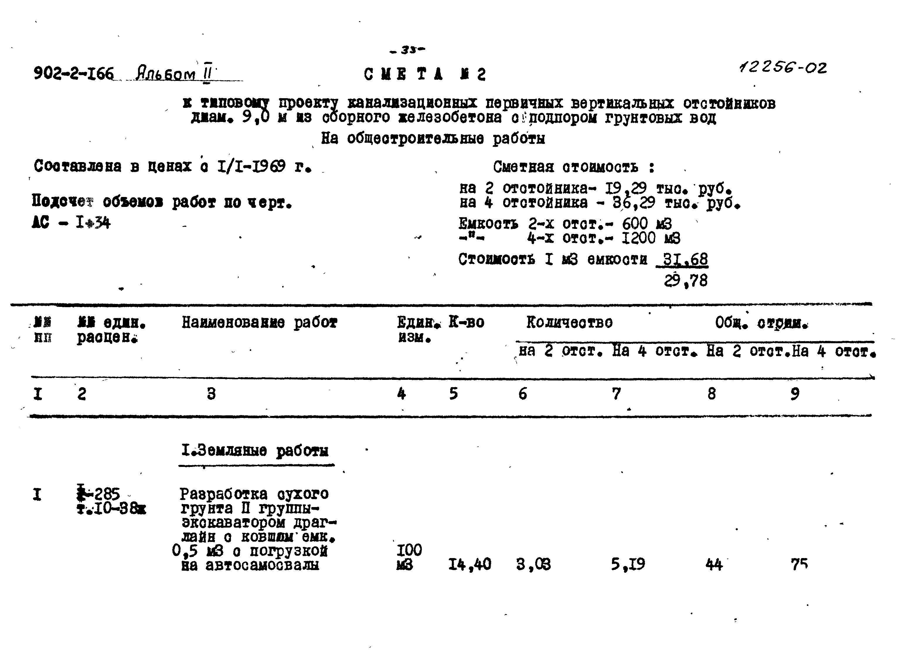 Типовой проект 902-2-166