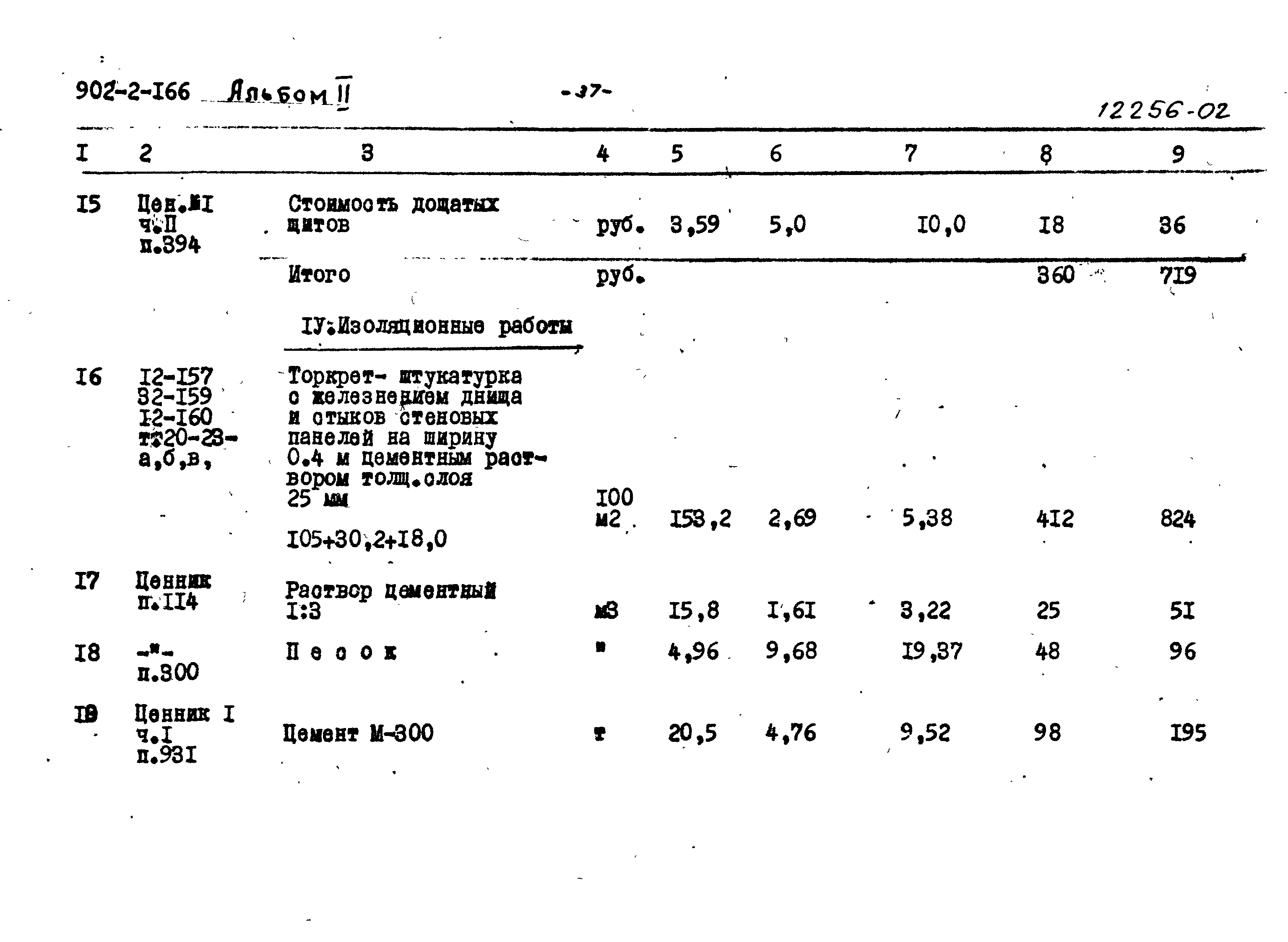 Типовой проект 902-2-166