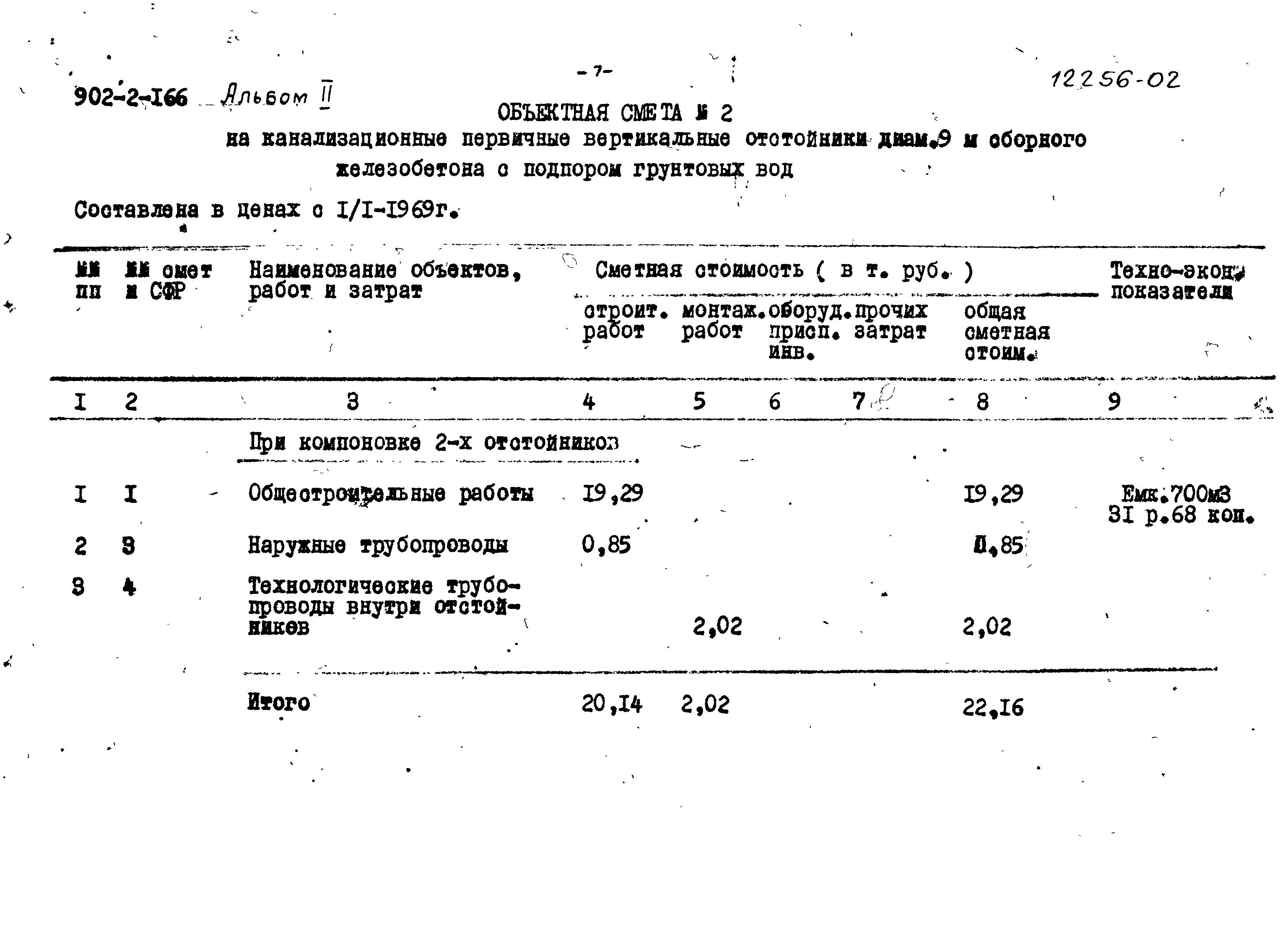 Типовой проект 902-2-166