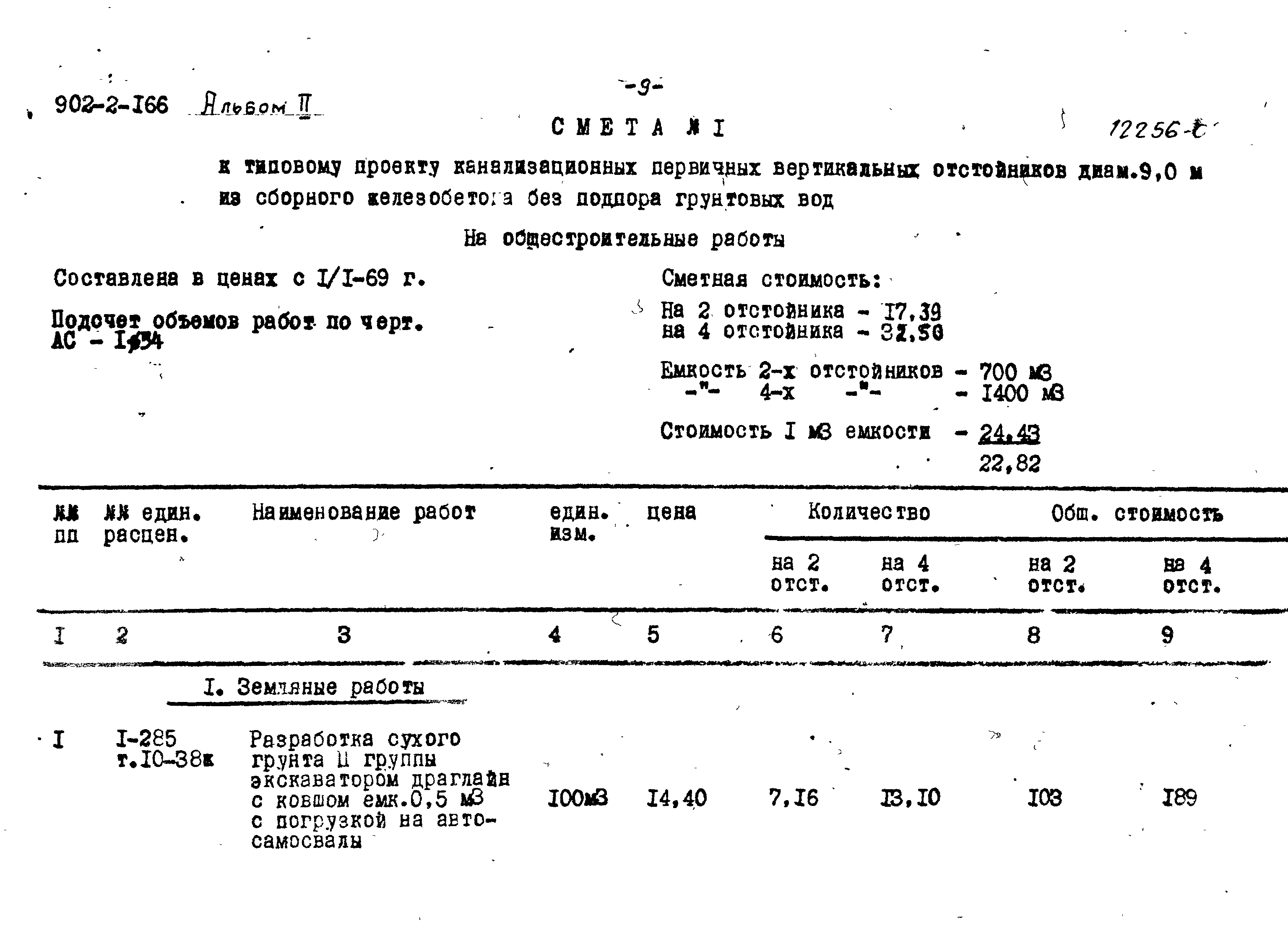 Типовой проект 902-2-166