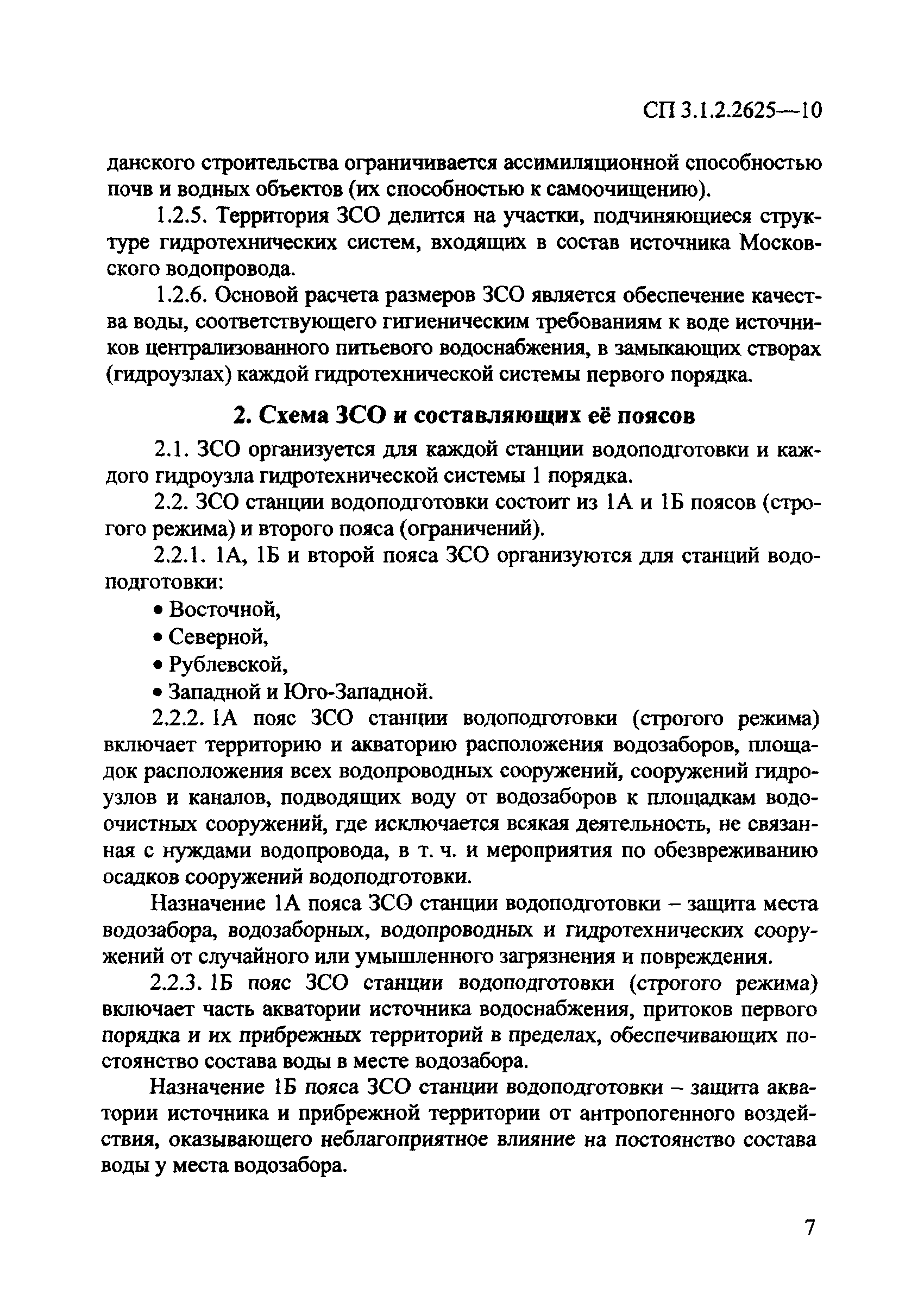 СП 2.1.4.2625-10