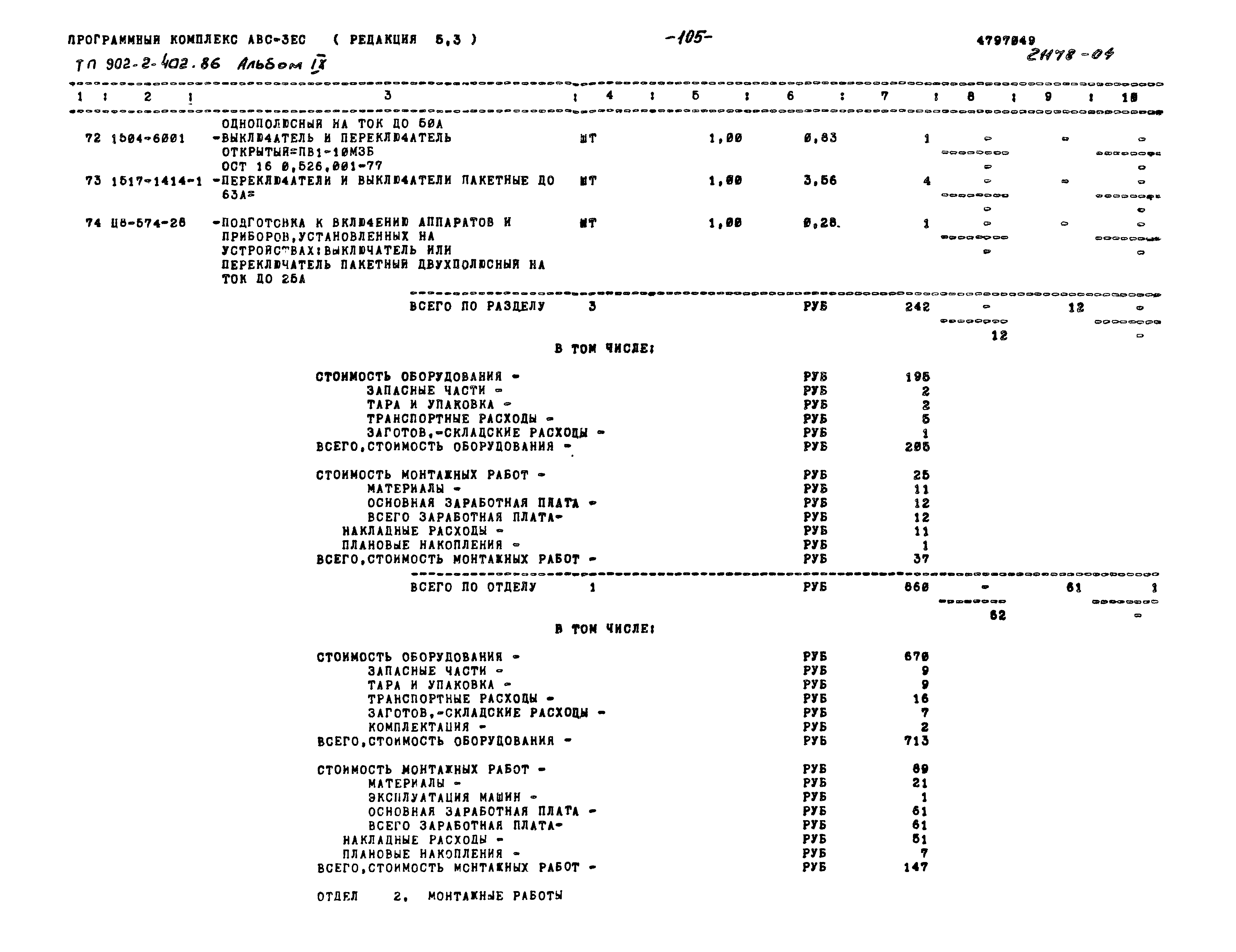 Типовой проект 902-2-402.86