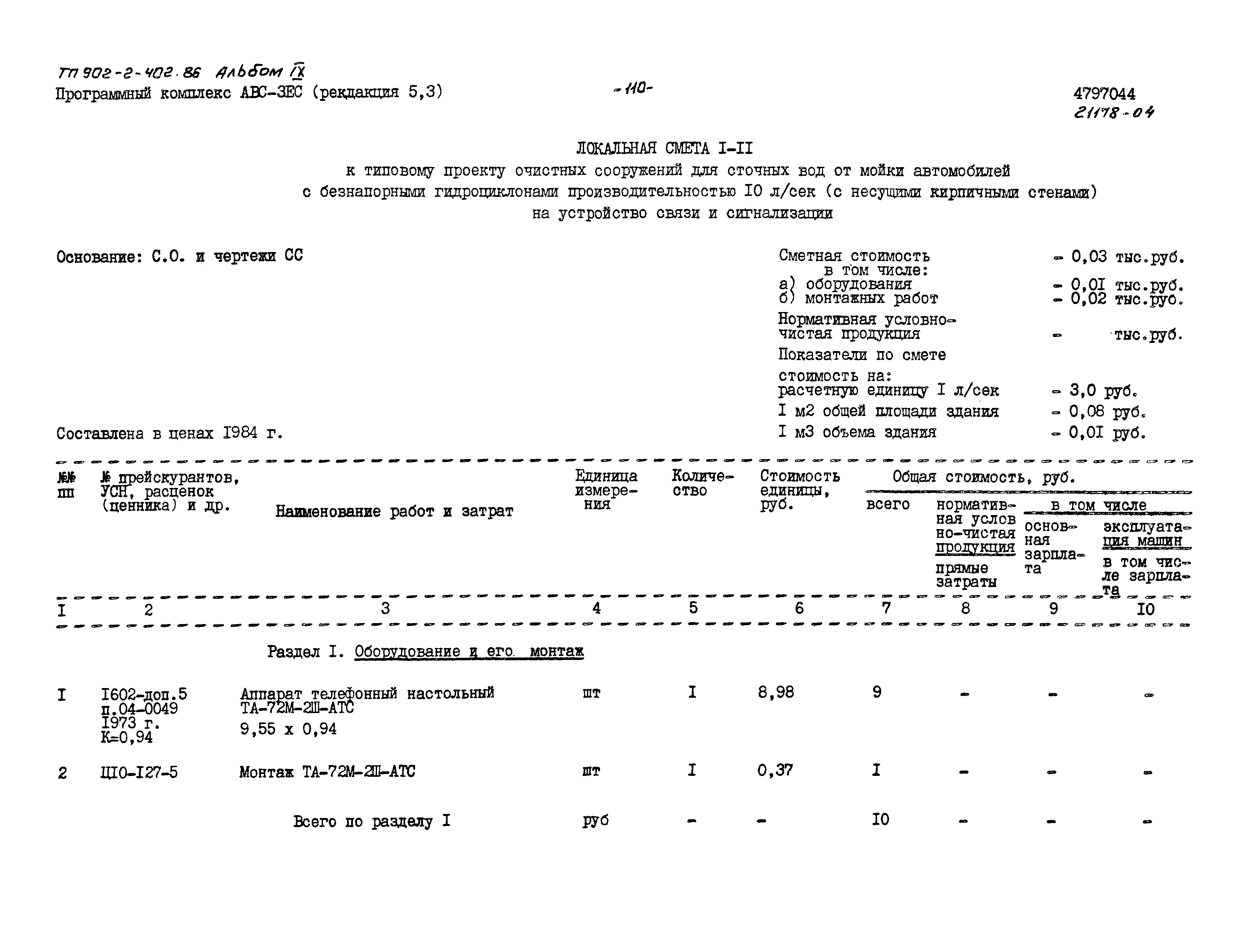 Типовой проект 902-2-402.86