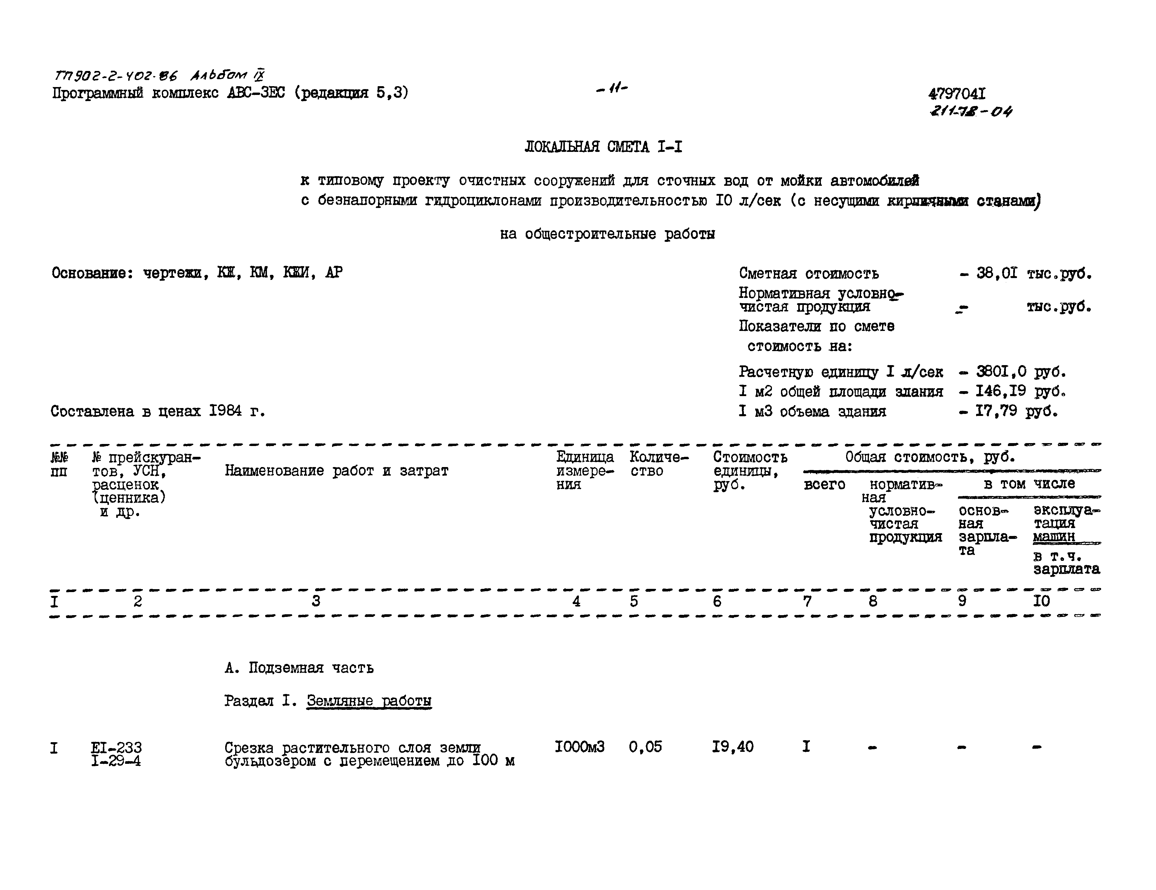 Типовой проект 902-2-402.86