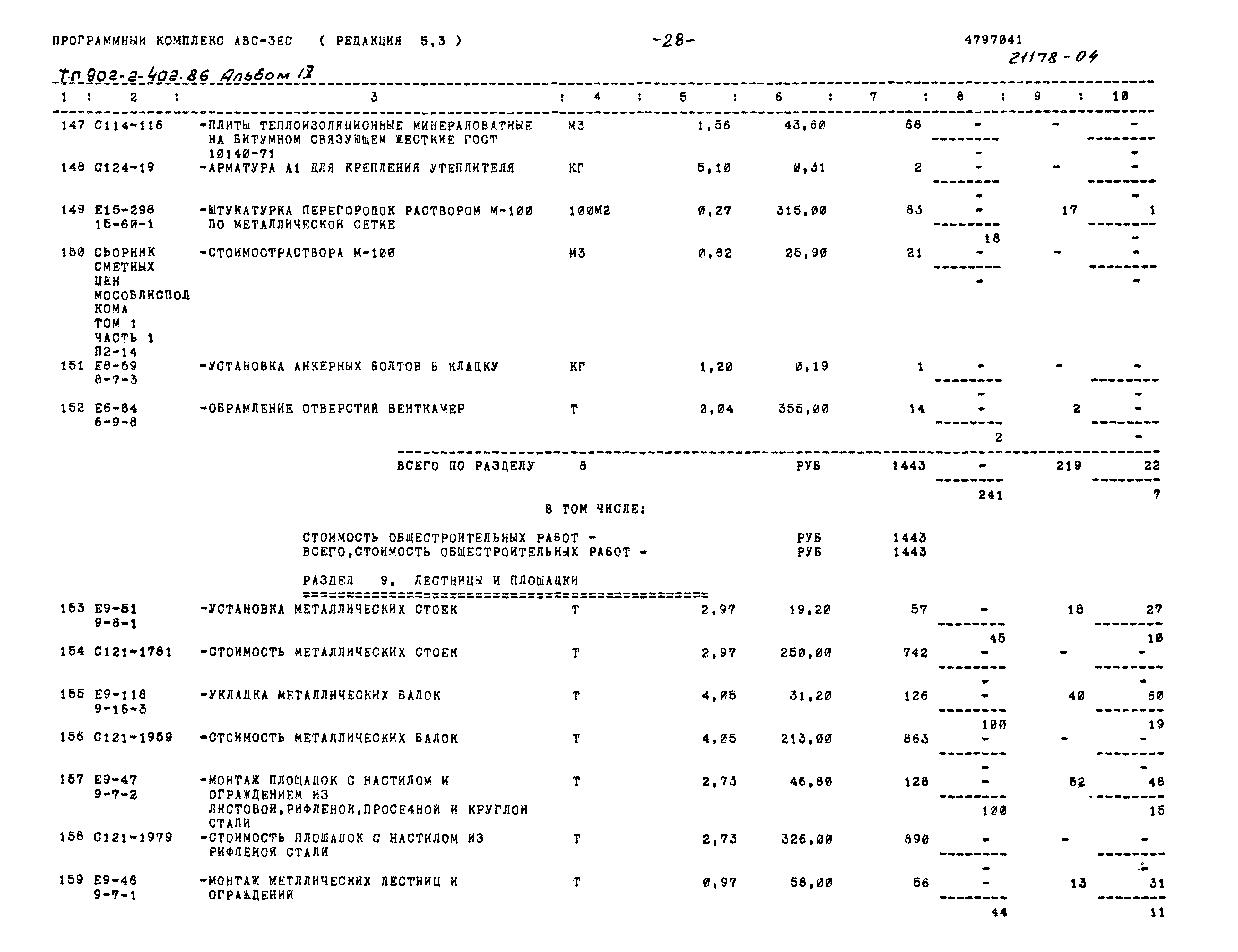 Типовой проект 902-2-402.86