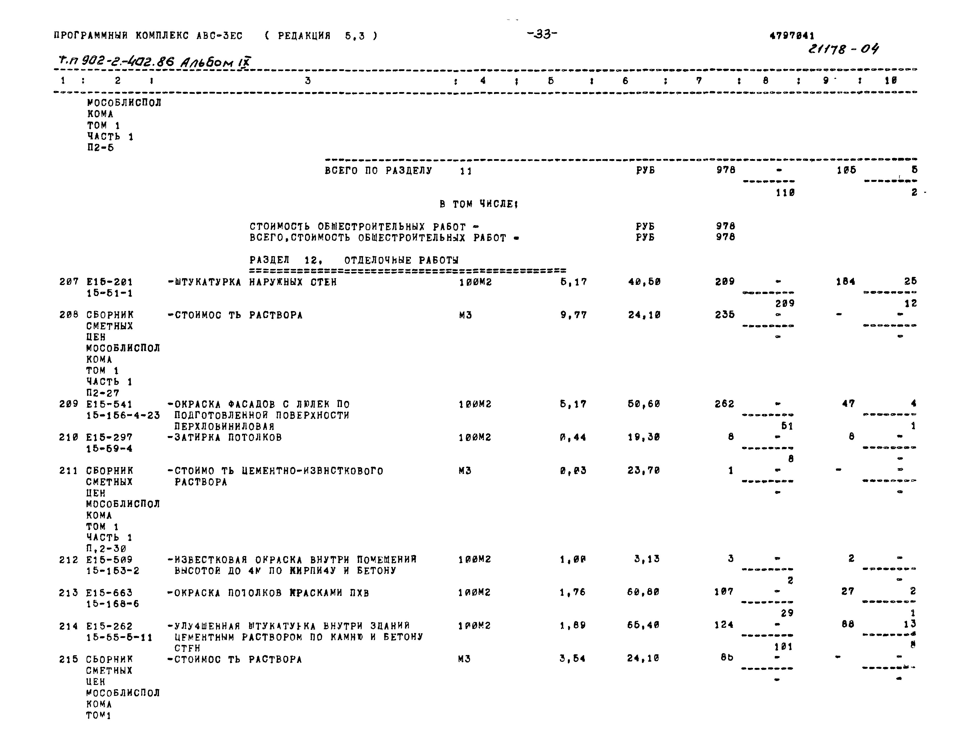 Типовой проект 902-2-402.86