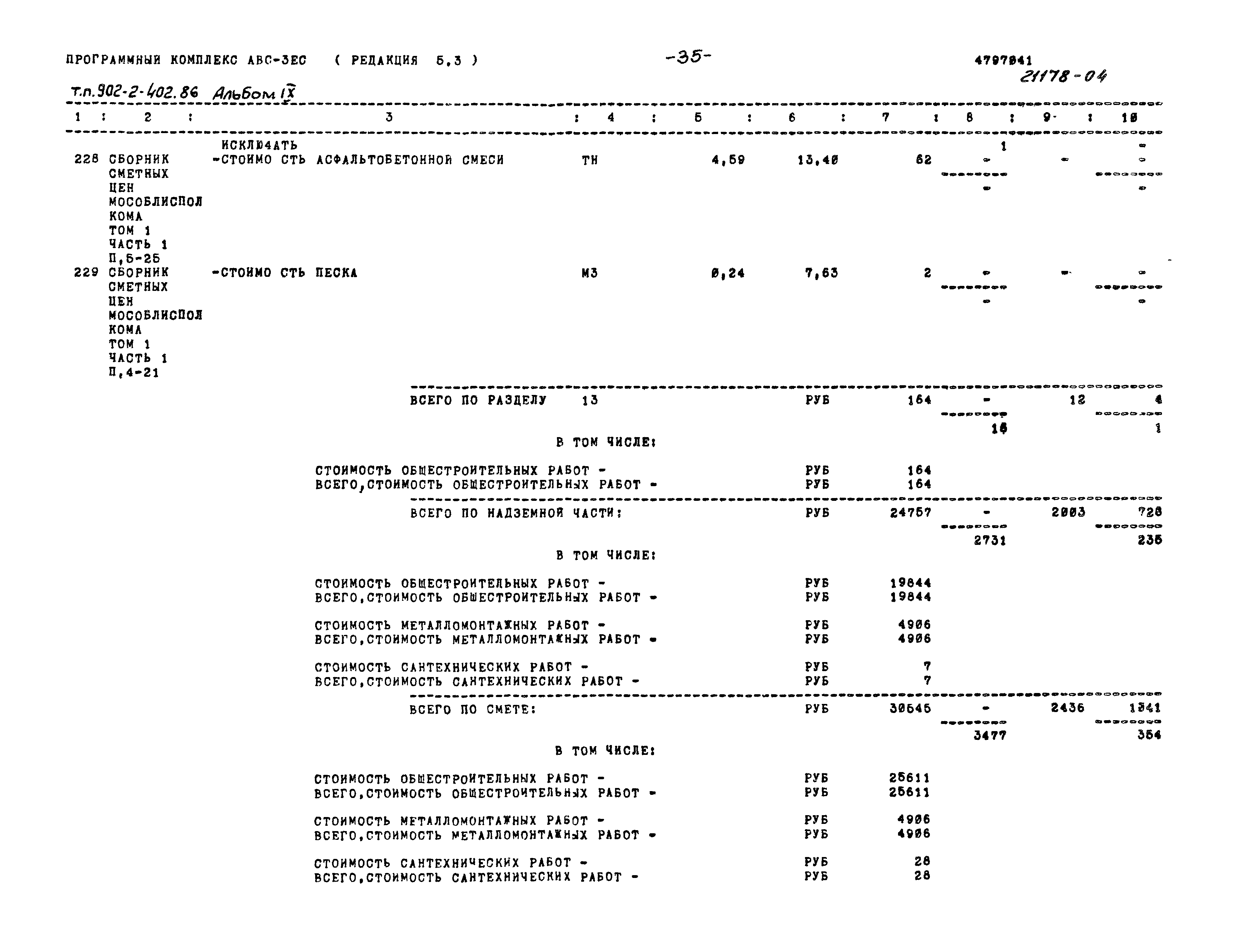 Типовой проект 902-2-402.86