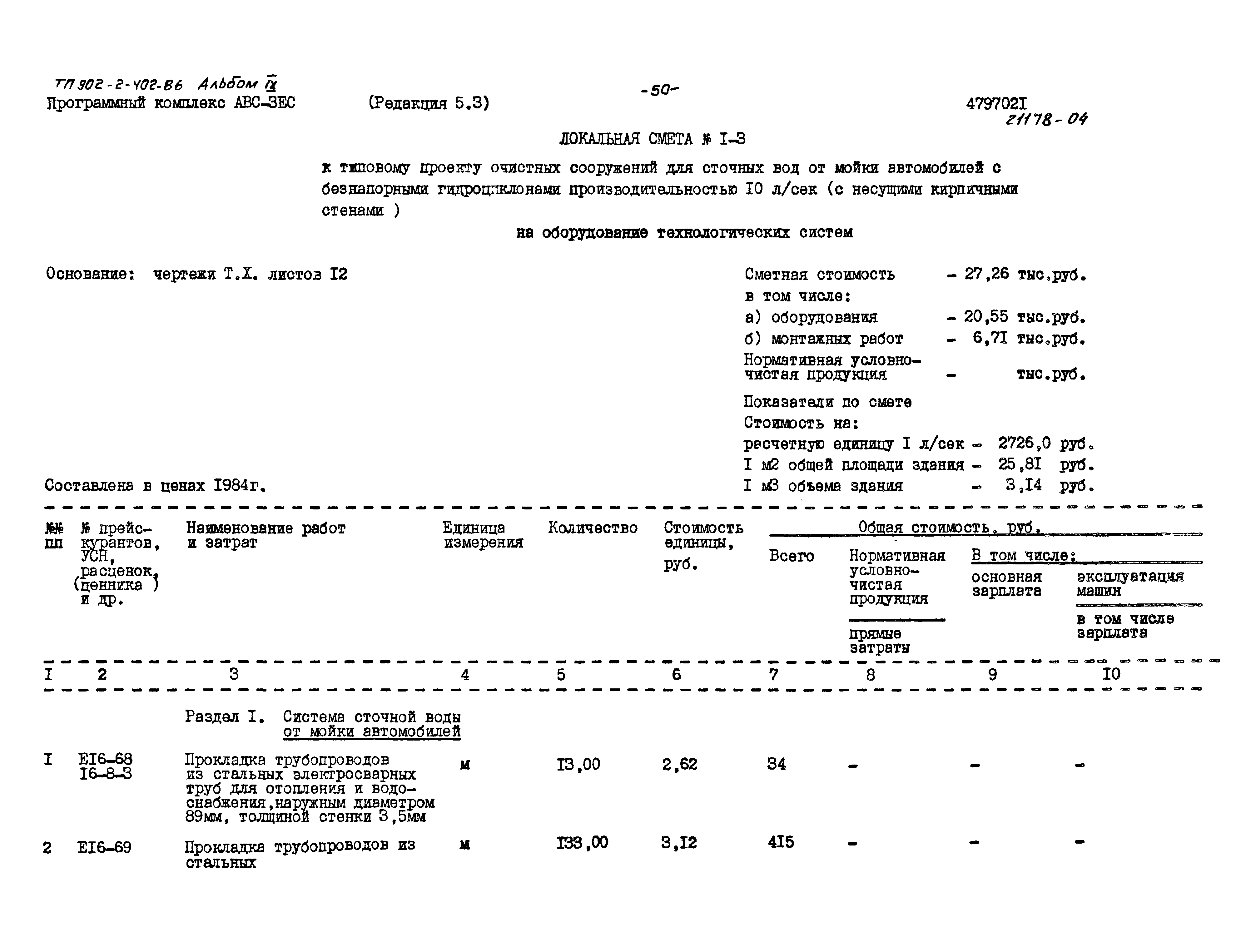 Типовой проект 902-2-402.86