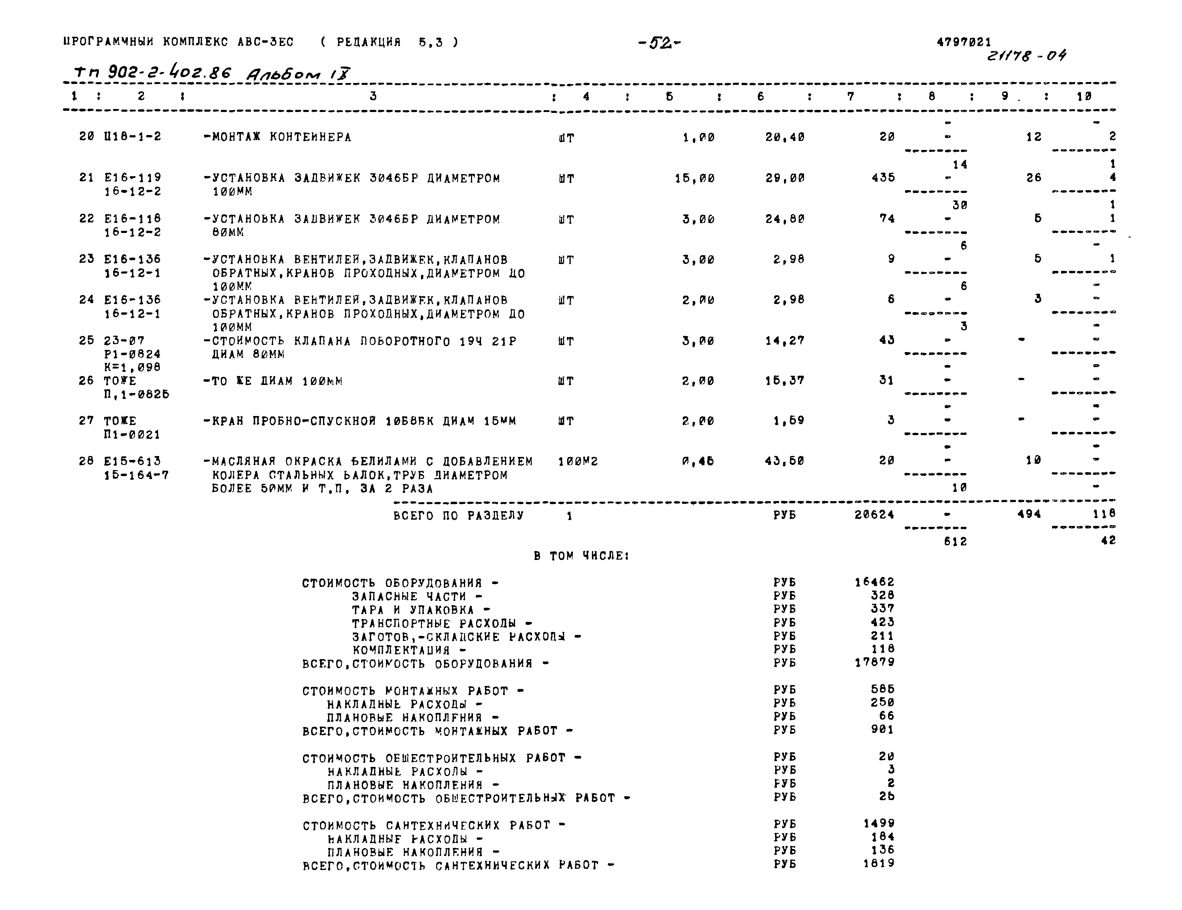 Типовой проект 902-2-402.86