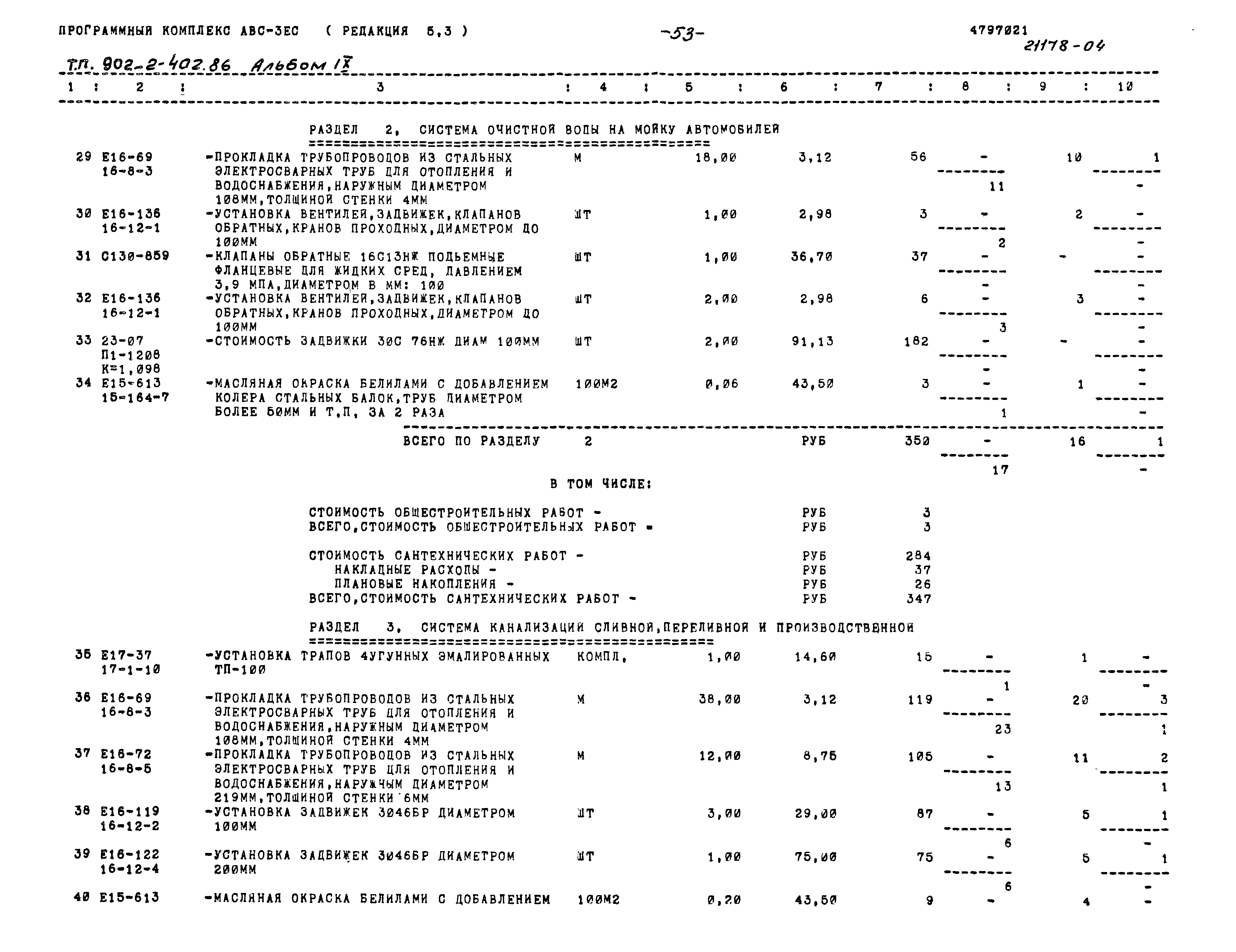 Типовой проект 902-2-402.86