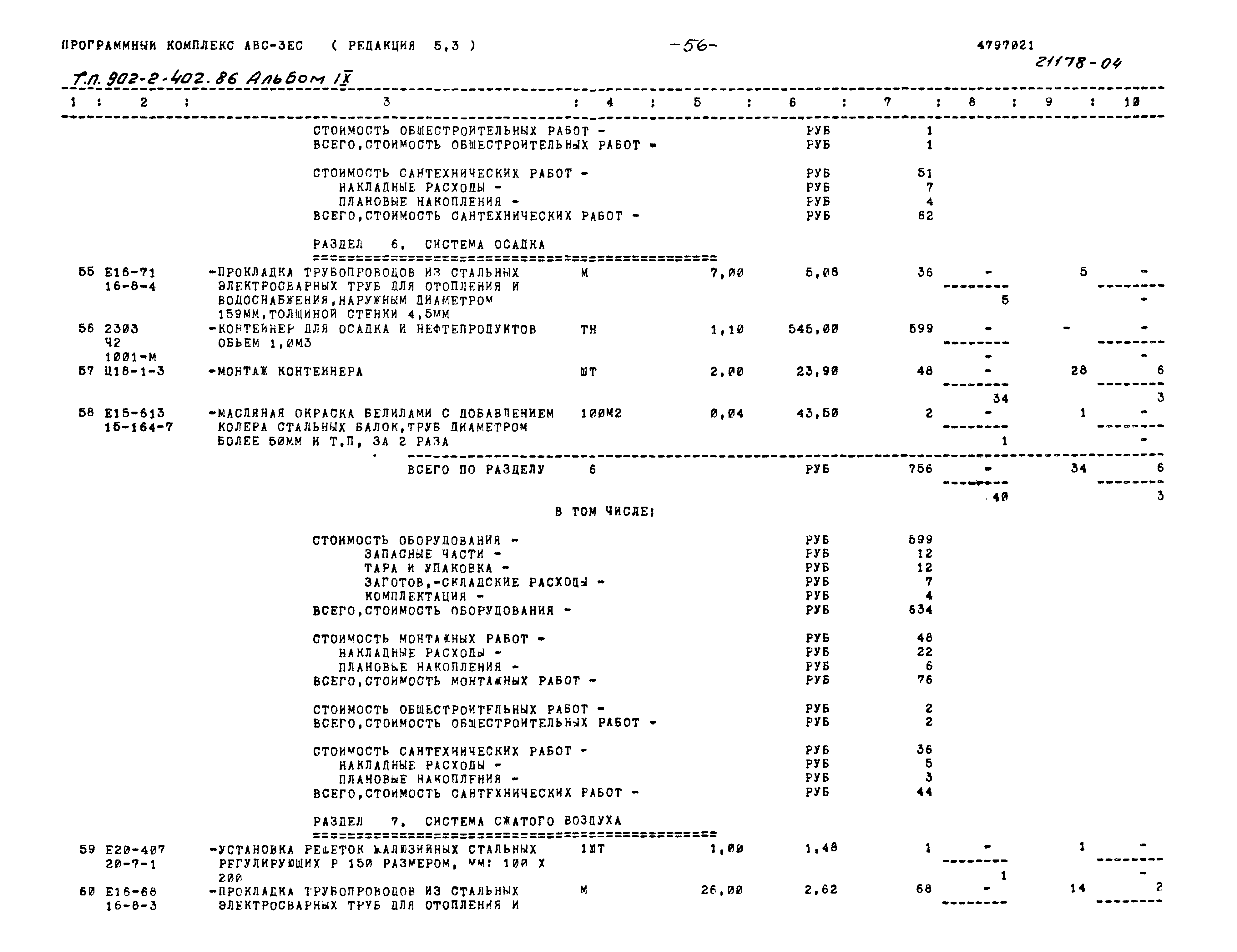 Типовой проект 902-2-402.86