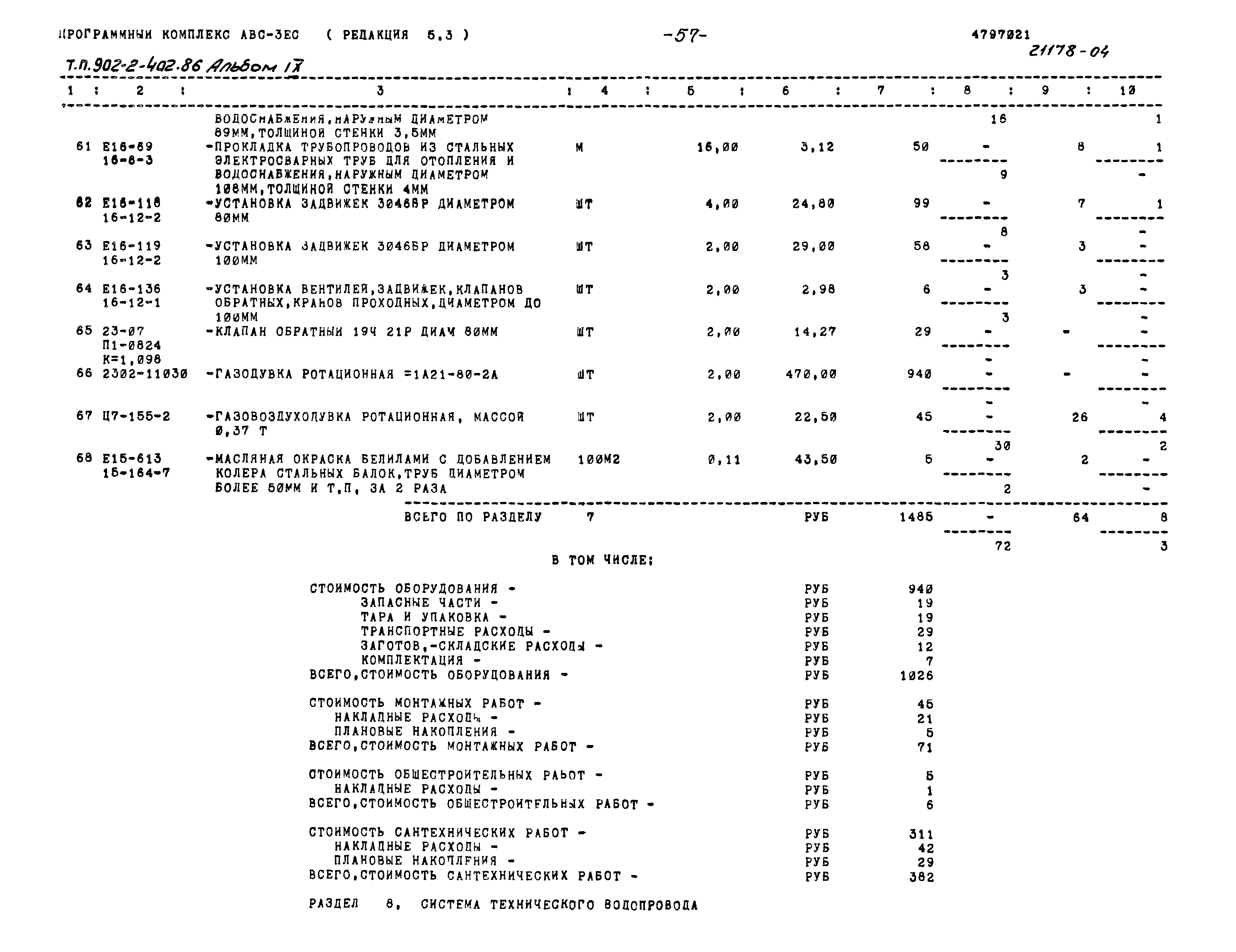 Типовой проект 902-2-402.86