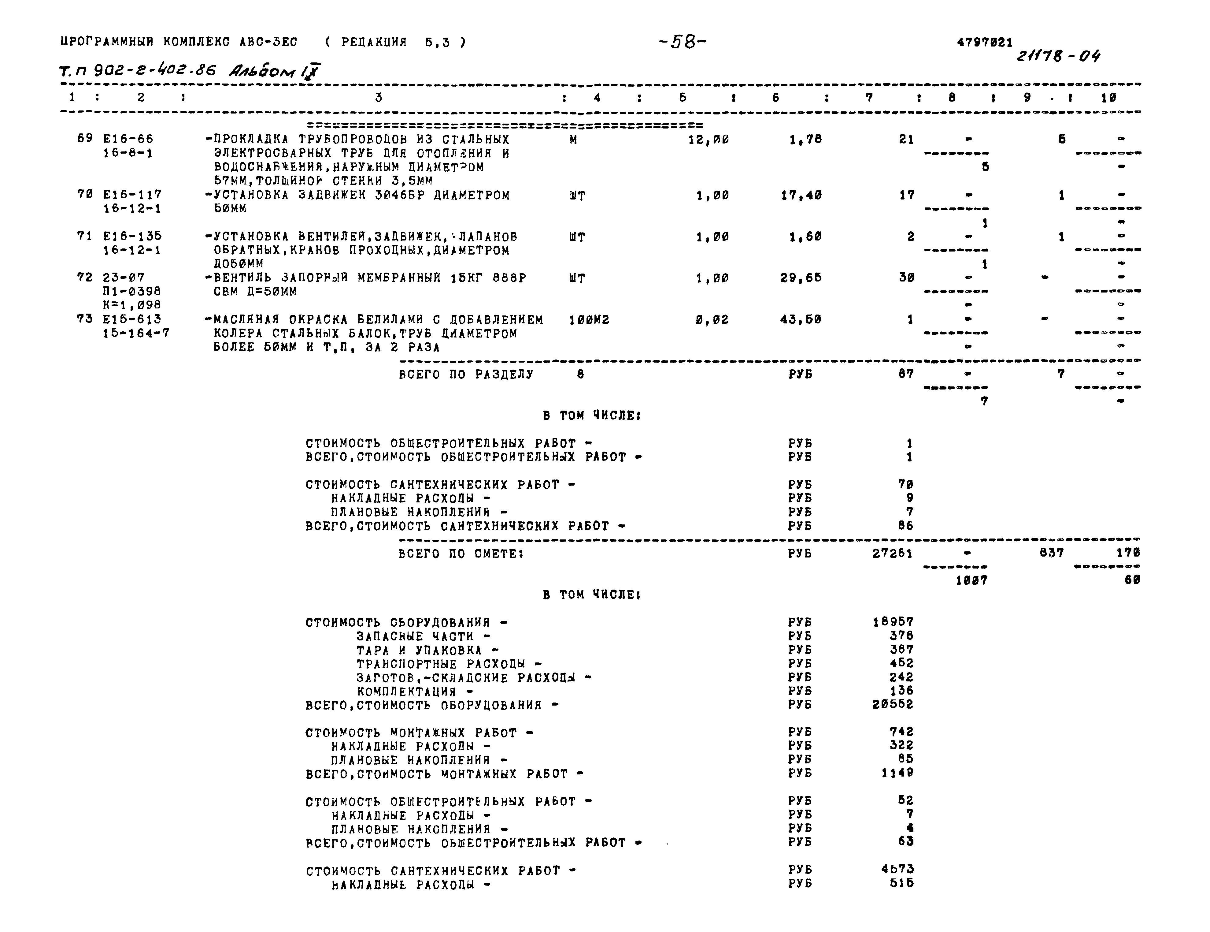 Типовой проект 902-2-402.86